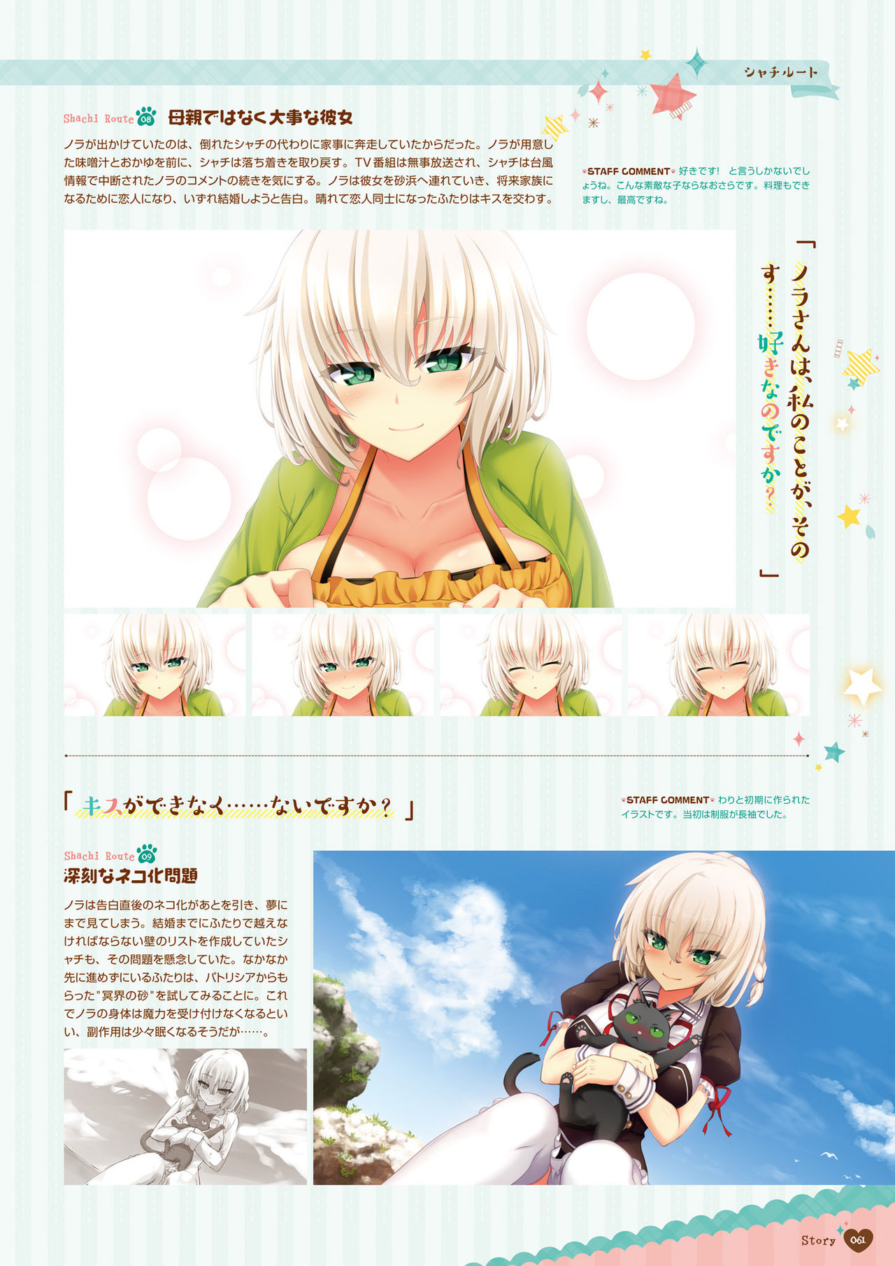 [HARUKAZE] ノラと皇女と野良猫ハート -Nora, Princess, and Stray Cat.- ビジュアルファンブック [DL版]