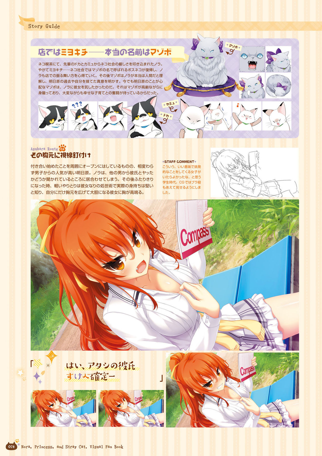 [HARUKAZE] ノラと皇女と野良猫ハート -Nora, Princess, and Stray Cat.- ビジュアルファンブック [DL版]