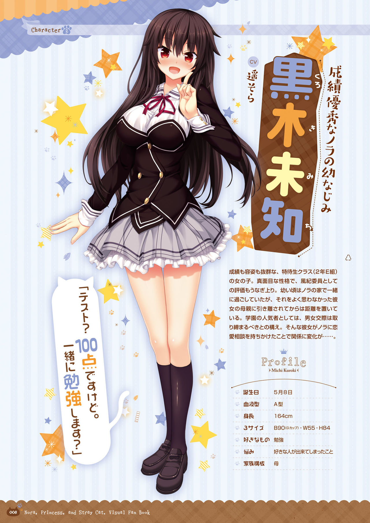 [HARUKAZE] ノラと皇女と野良猫ハート -Nora, Princess, and Stray Cat.- ビジュアルファンブック [DL版]