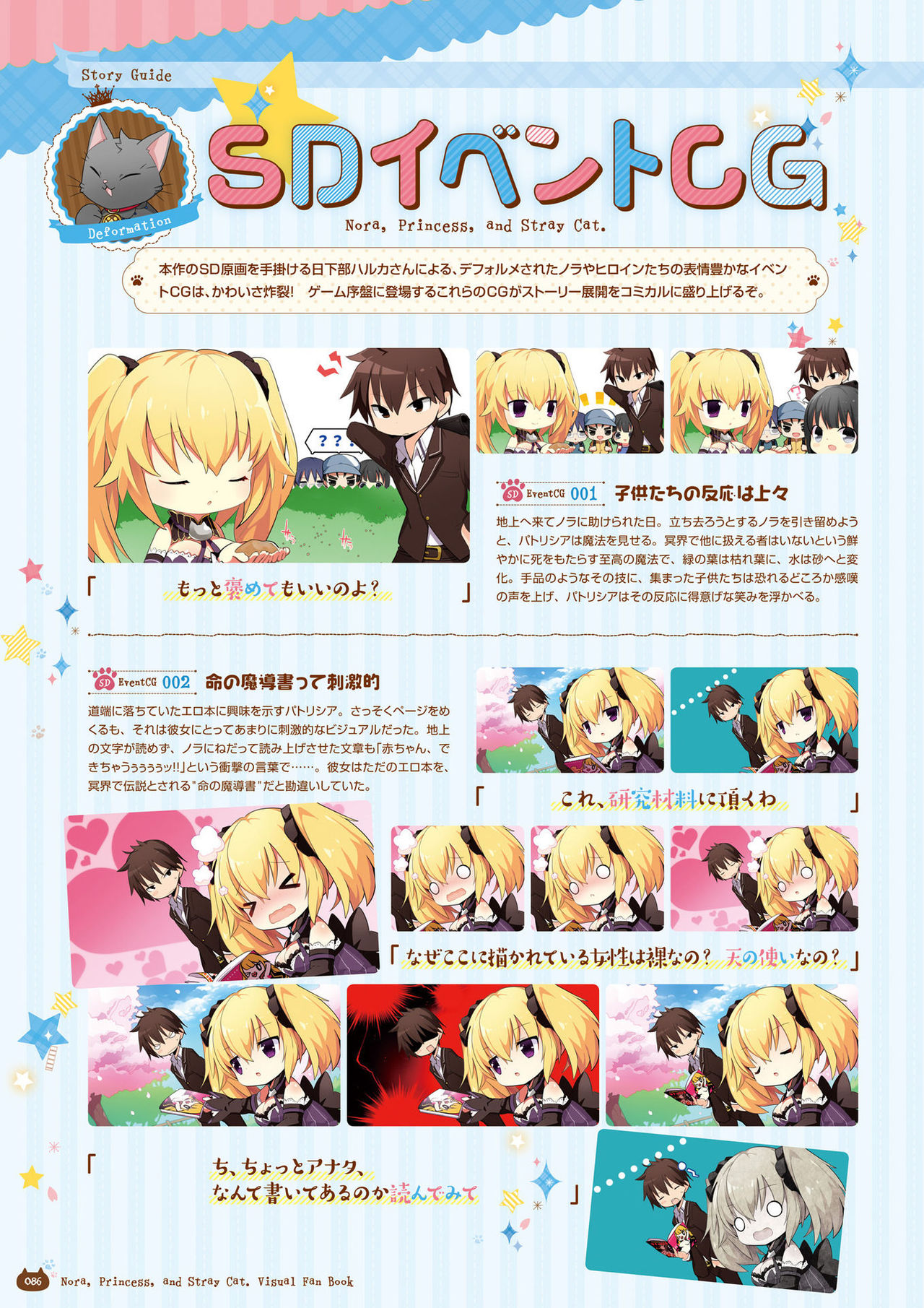 [HARUKAZE] ノラと皇女と野良猫ハート -Nora, Princess, and Stray Cat.- ビジュアルファンブック [DL版]