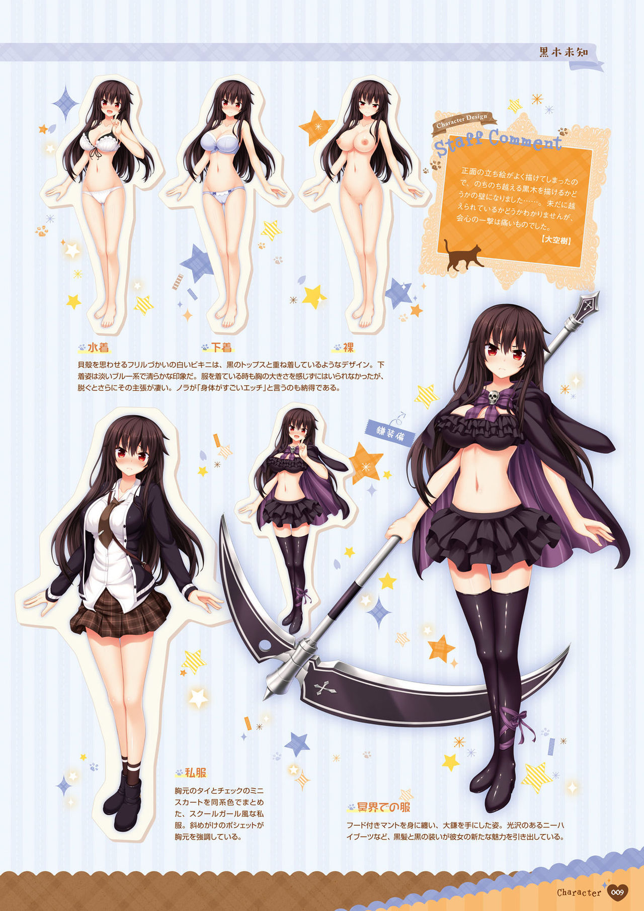 [HARUKAZE] ノラと皇女と野良猫ハート -Nora, Princess, and Stray Cat.- ビジュアルファンブック [DL版]