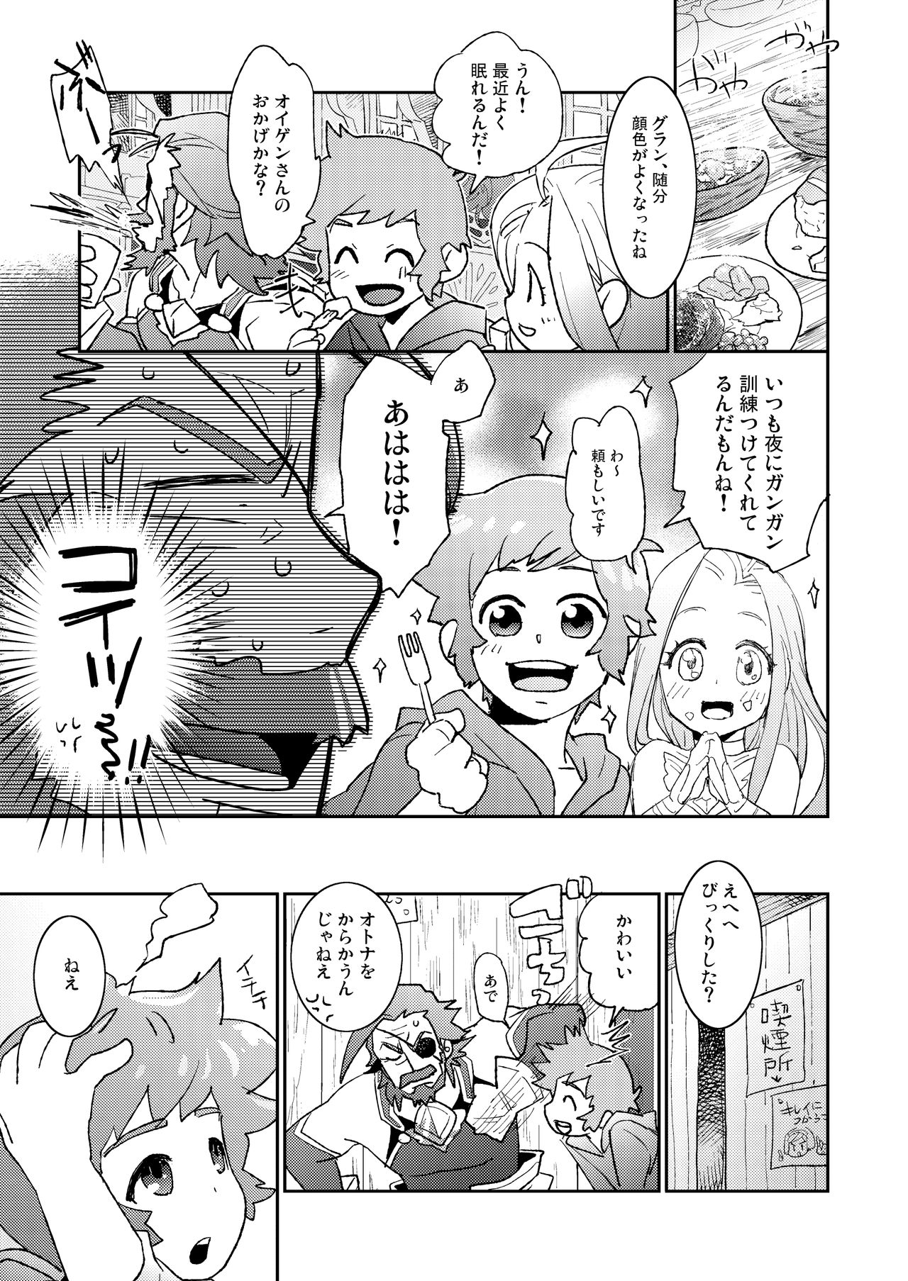 (SUPER25) [かりたらかえす (かりぱく)] わなびぃべいびぃ (グランブルーファンタジー)