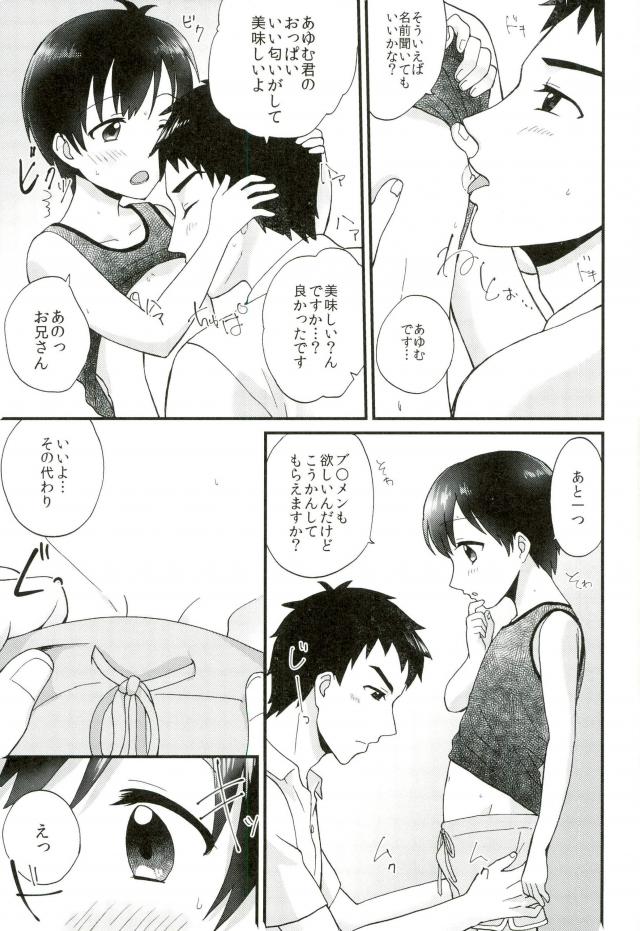 (ショタスクラッチ29) [Ziploc (やまちゃん)] ボクトレード