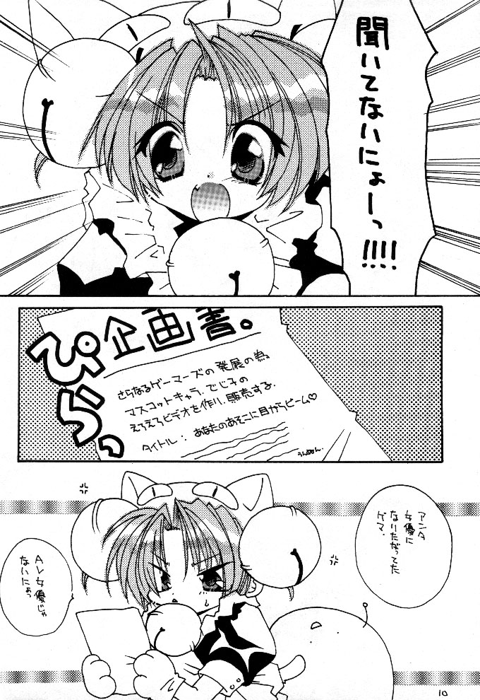 (Cレヴォ27) [高苗床 (高苗京鈴)] DIGI WHITE (デ・ジ・キャラット)