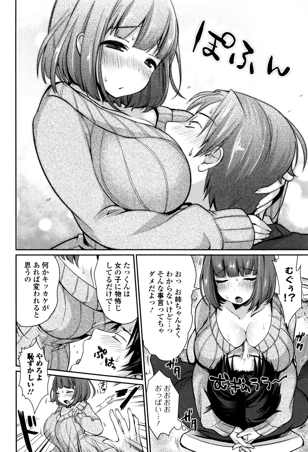 [みさおか] 柔乳うぇ～ぶ