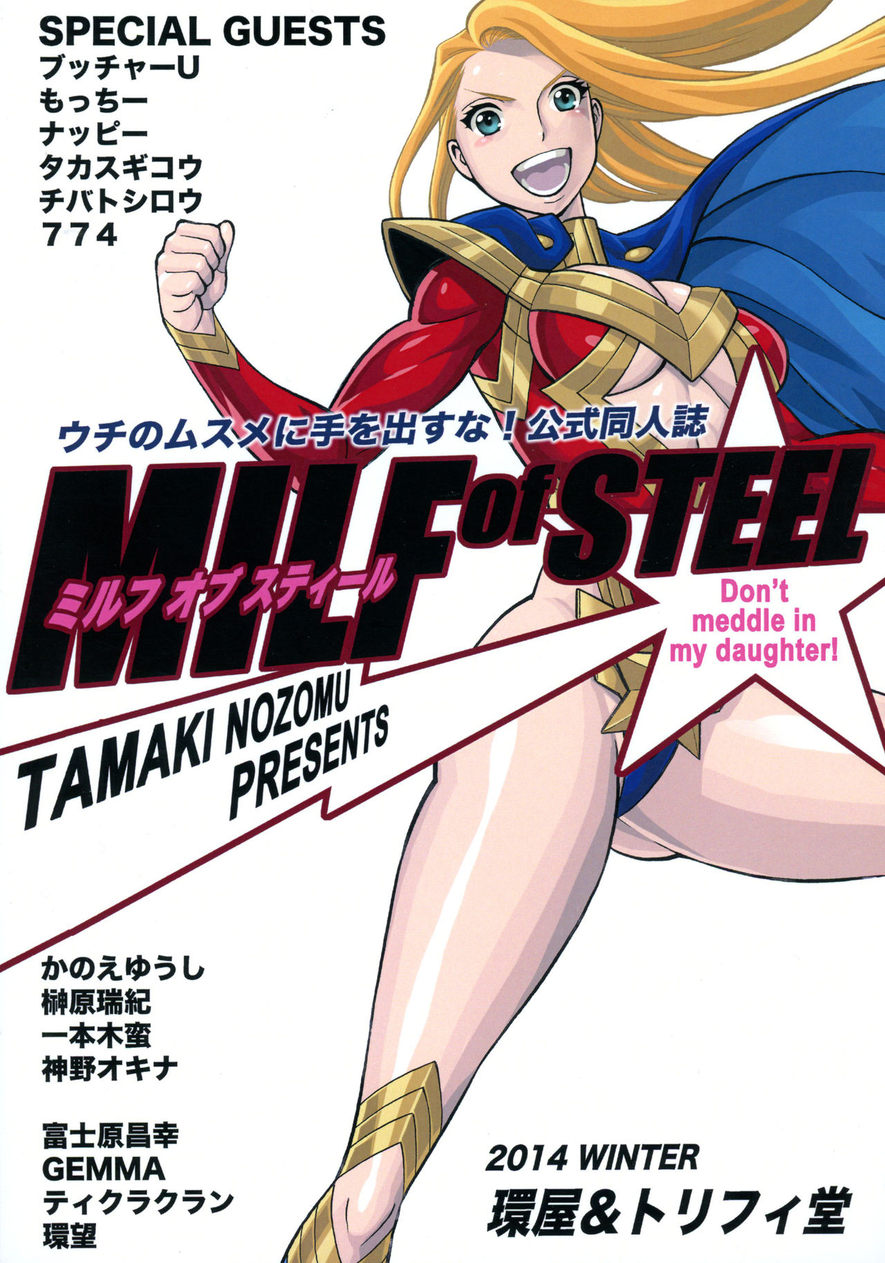(C87) [環屋 (よろず)] MILF of STEEL (ウチのムスメに手を出すな!) [英訳]