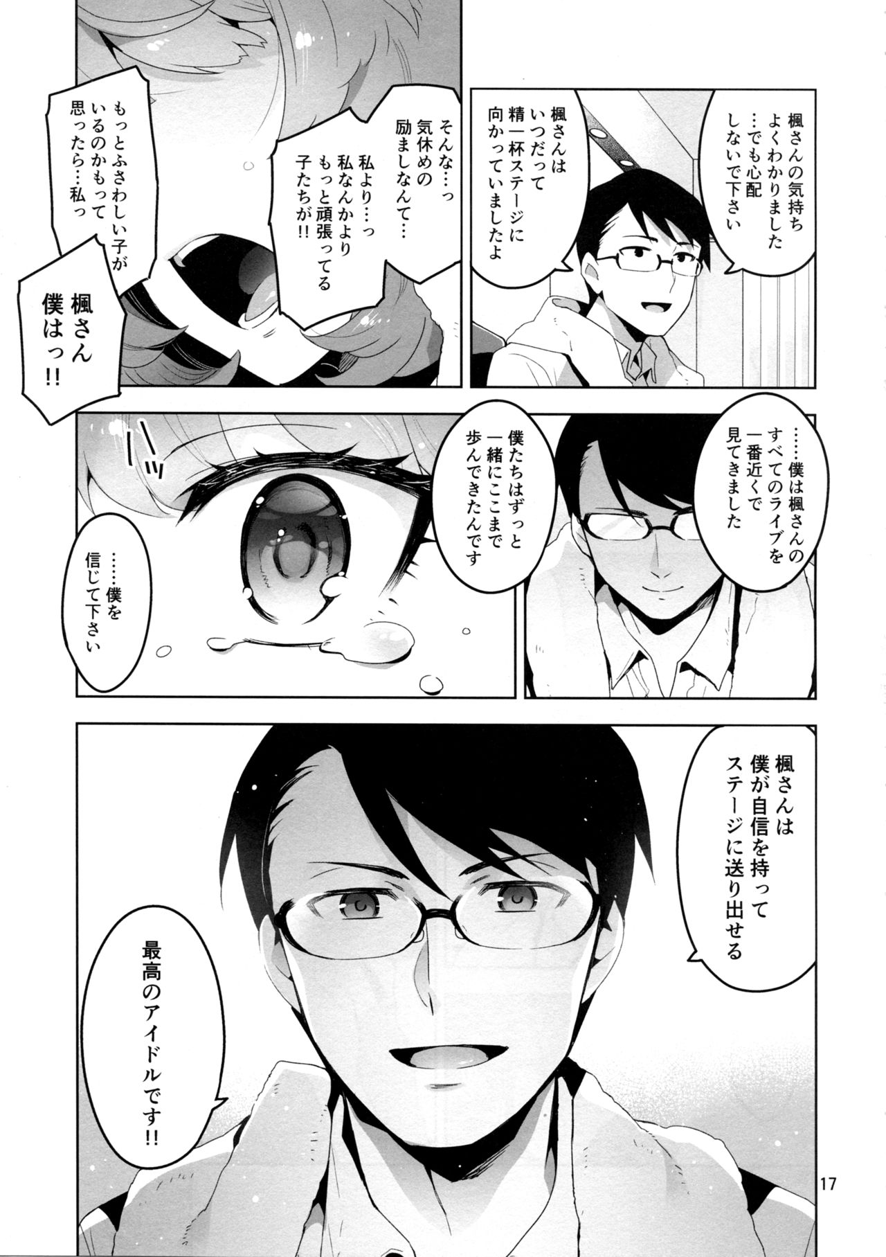 (C91) [ReDrop (宮本スモーク、おつまみ)] Cinderella, 裸足の女神 (アイドルマスター シンデレラガールズ)