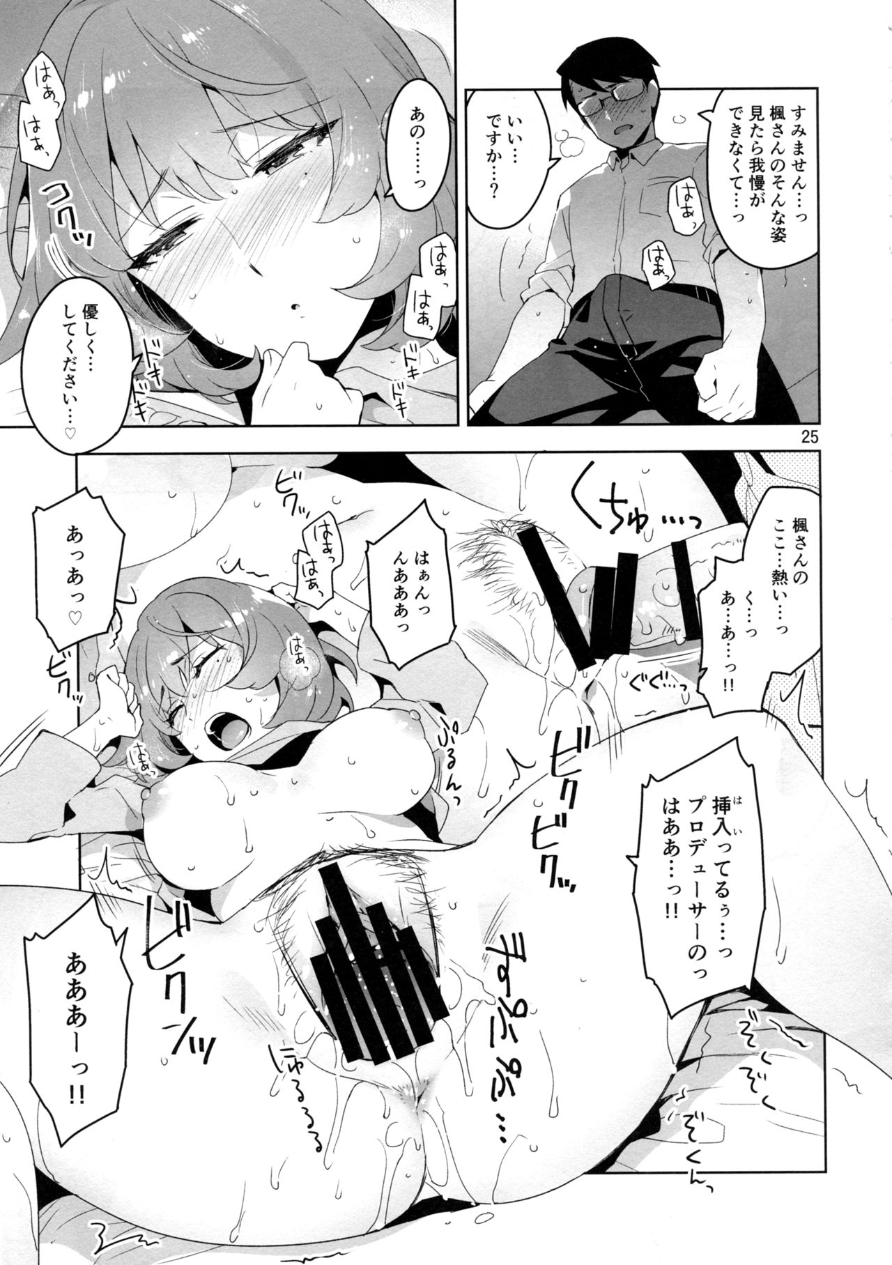 (C91) [ReDrop (宮本スモーク、おつまみ)] Cinderella, 裸足の女神 (アイドルマスター シンデレラガールズ)
