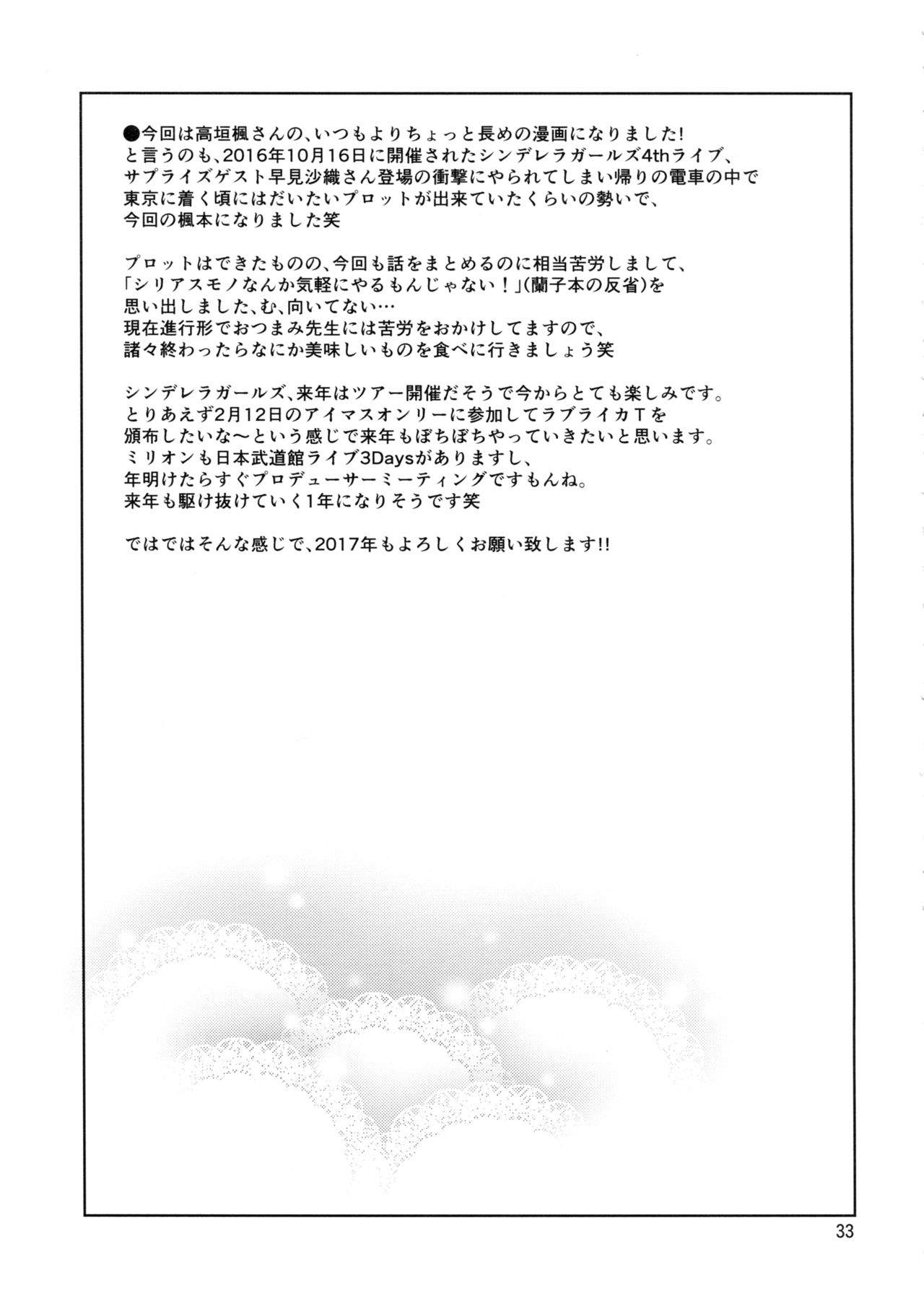 (C91) [ReDrop (宮本スモーク、おつまみ)] Cinderella, 裸足の女神 (アイドルマスター シンデレラガールズ)