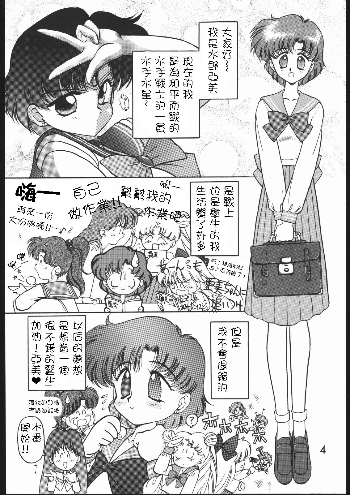 (C46) [BLACK DOG (黒犬獣)] SUBMISSION MERCURY PLUS (美少女戦士セーラームーン) [中国翻訳]