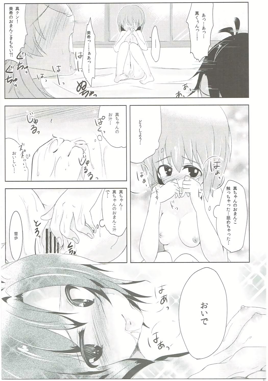 (C84) [HAPPY UNBIRTHDAY (えーくん)] Tres (アイドルマスター)