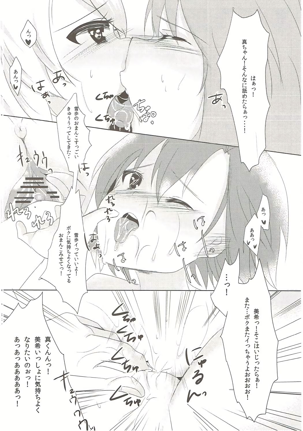 (C84) [HAPPY UNBIRTHDAY (えーくん)] Tres (アイドルマスター)