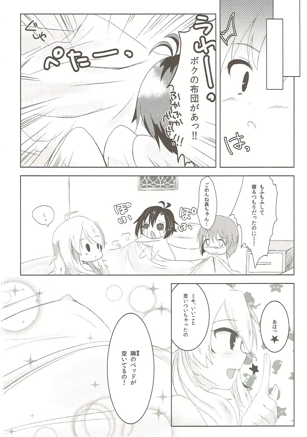 (C84) [HAPPY UNBIRTHDAY (えーくん)] Tres (アイドルマスター)
