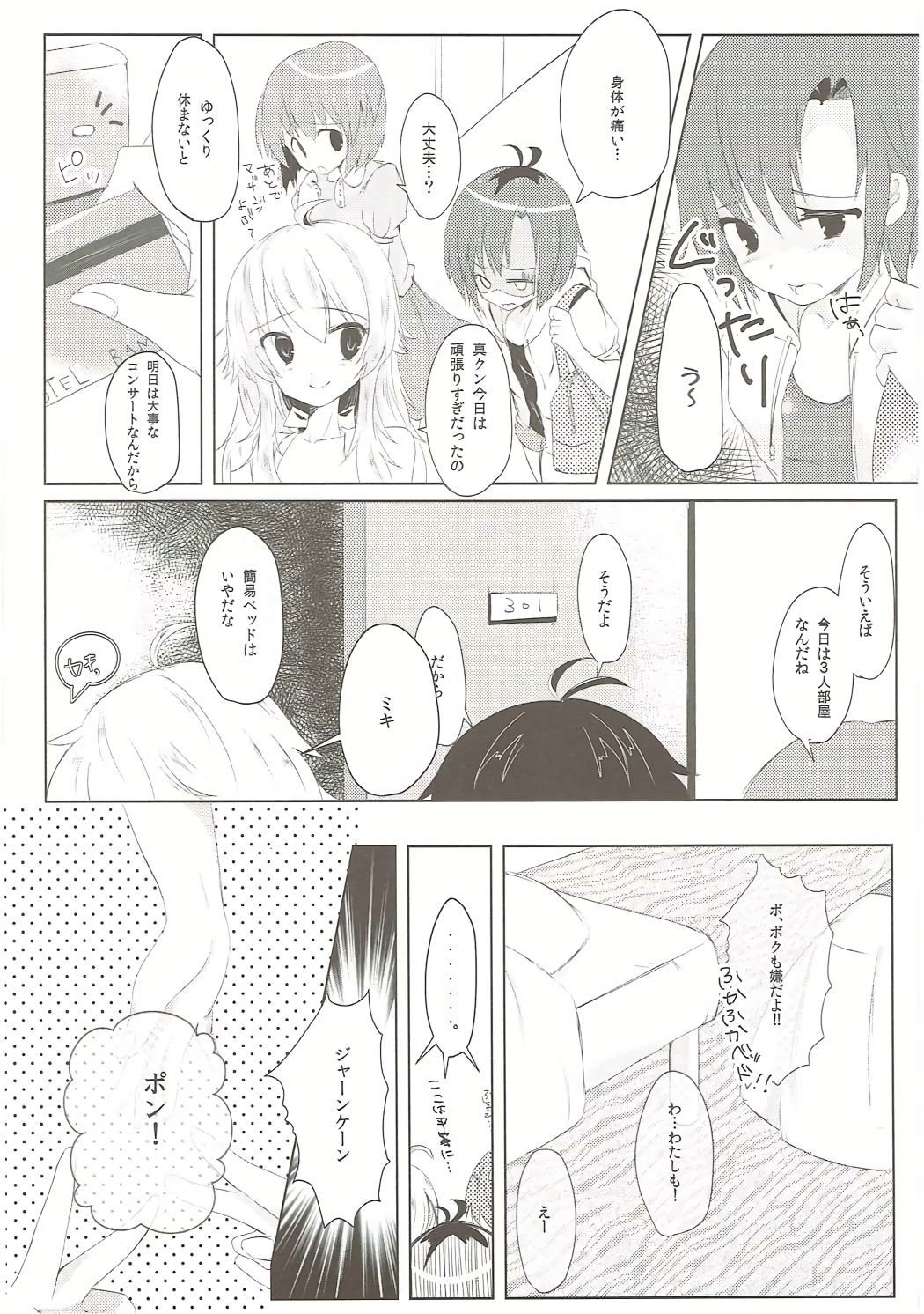 (C84) [HAPPY UNBIRTHDAY (えーくん)] Tres (アイドルマスター)