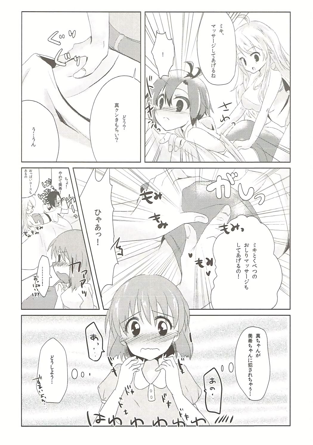 (C84) [HAPPY UNBIRTHDAY (えーくん)] Tres (アイドルマスター)