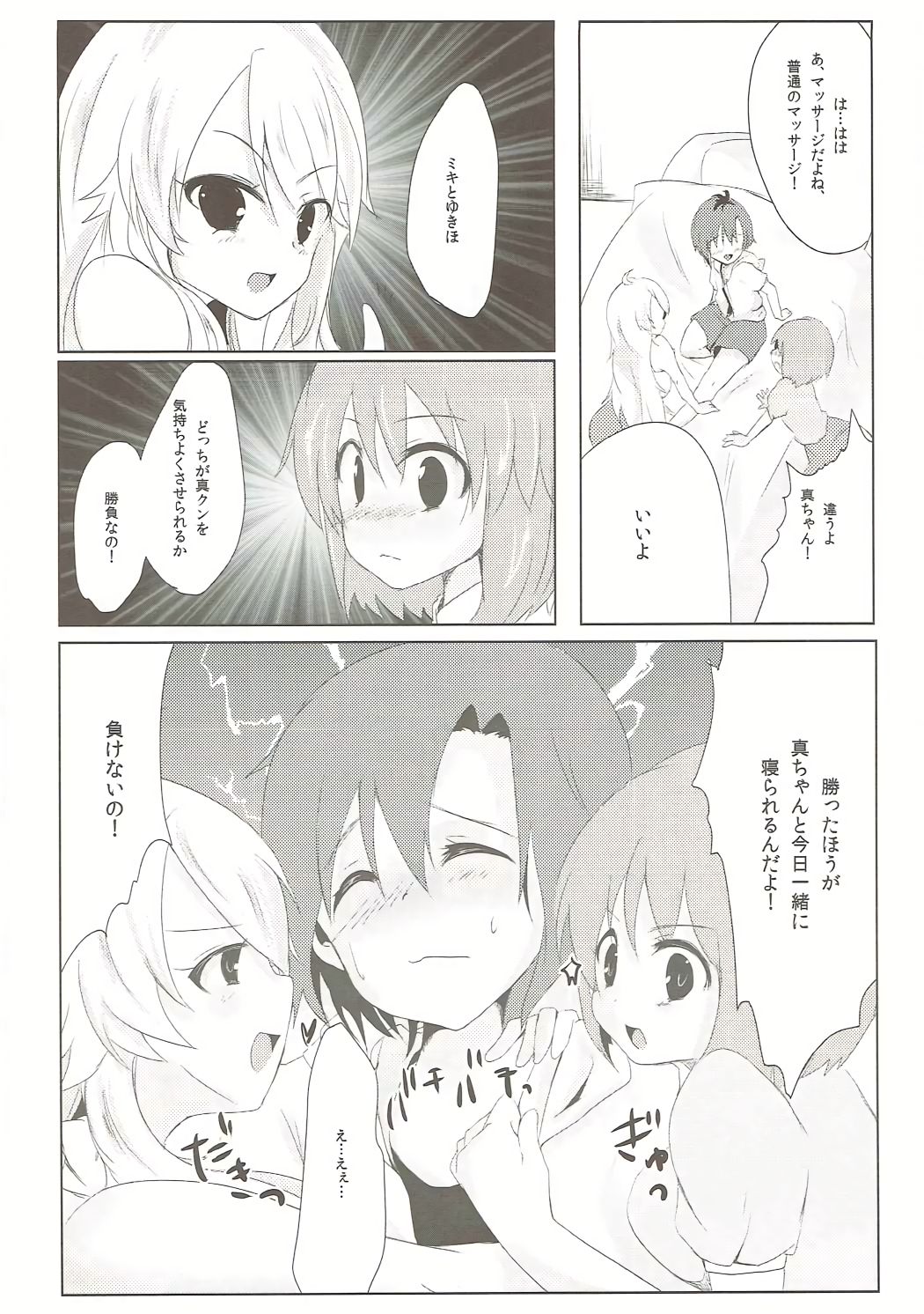 (C84) [HAPPY UNBIRTHDAY (えーくん)] Tres (アイドルマスター)