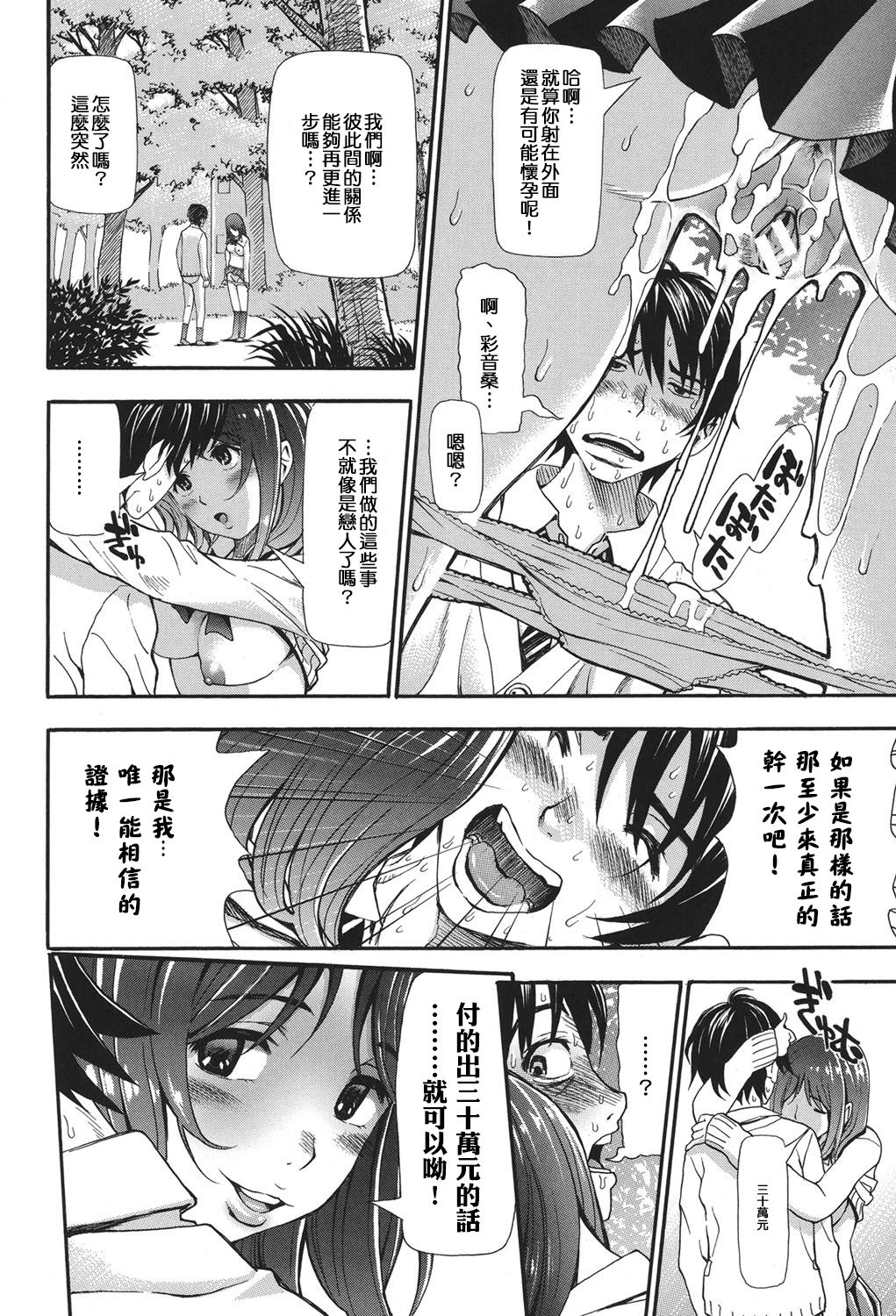 [有人成徒] ヌキとコキ 前篇 (ヌキJKとコキJK) [中国翻訳] [DL版]