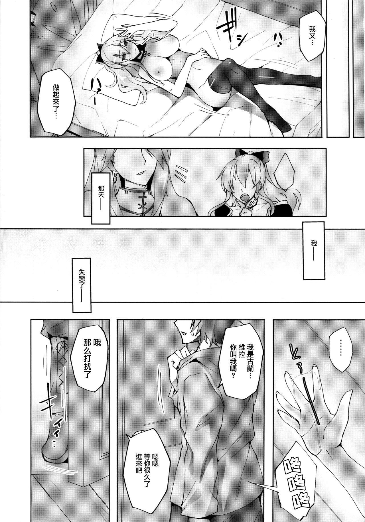 (C91) [らぼまじ! (武田あらのぶ)] ヴィーラがアナルSEXに拘るワケ (グランブルーファンタジー) [中国翻訳]