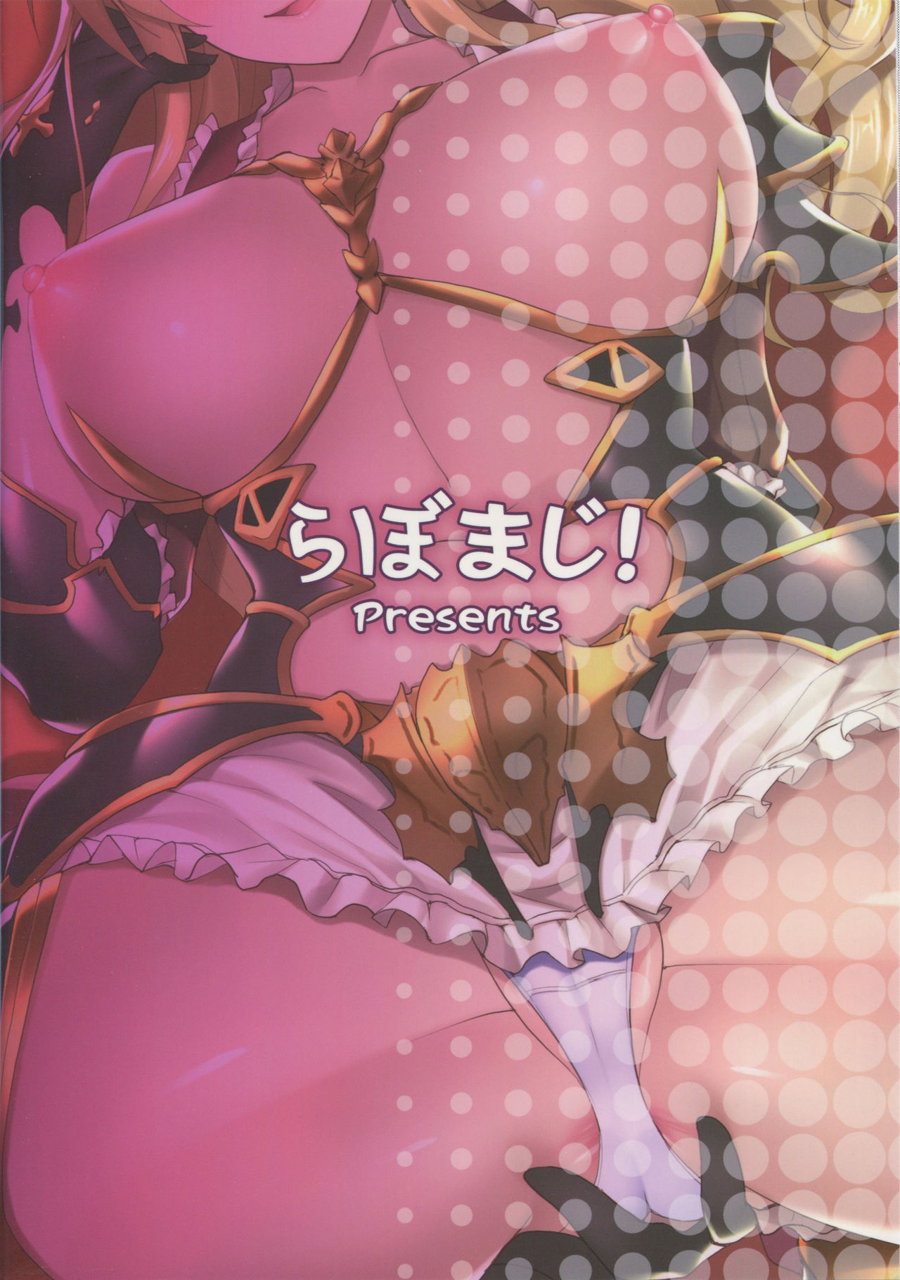 (C91) [らぼまじ! (武田あらのぶ)] ヴィーラがアナルSEXに拘るワケ (グランブルーファンタジー) [中国翻訳]