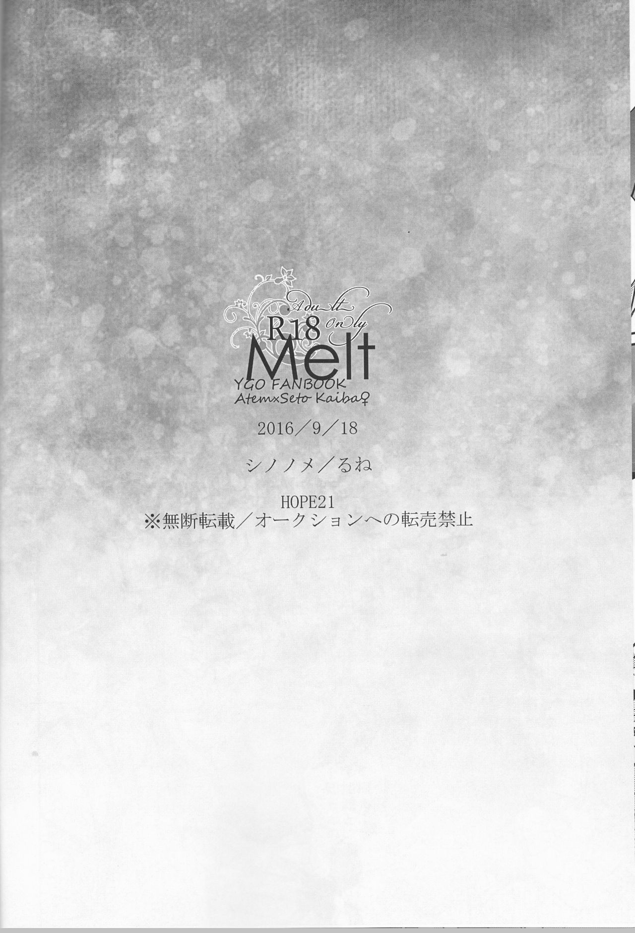 (千年☆バトルDarkness Region) [シノノメ (るね)] Melt (遊☆戯☆王)