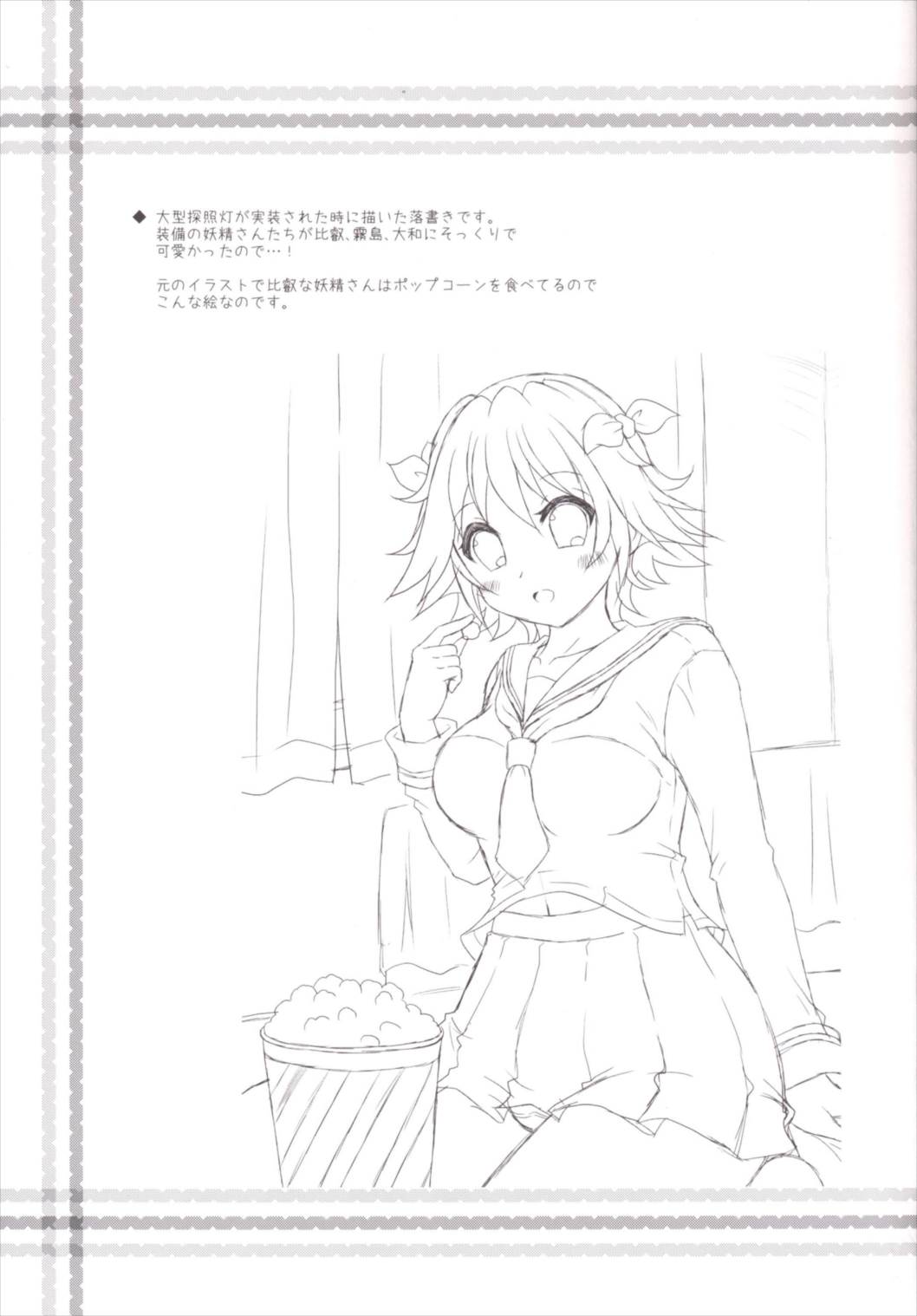(C88) [ゆでなきゃ生ビール (うずらのたまご)] 比叡が!気合!入れますっ! (艦隊これくしょん -艦これ-)