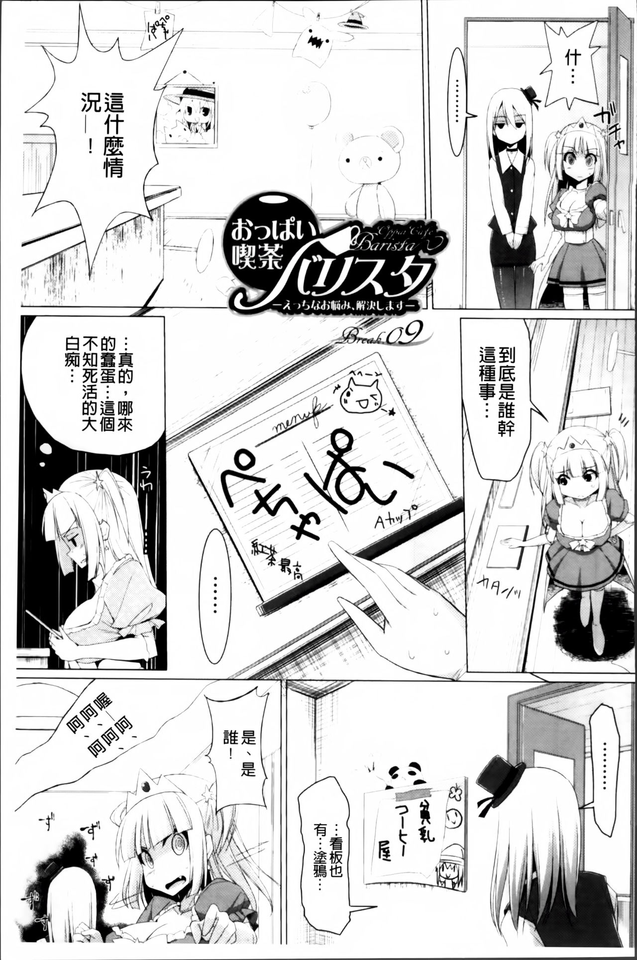 [くりから] ぱい☆ずり2 [中国翻訳]