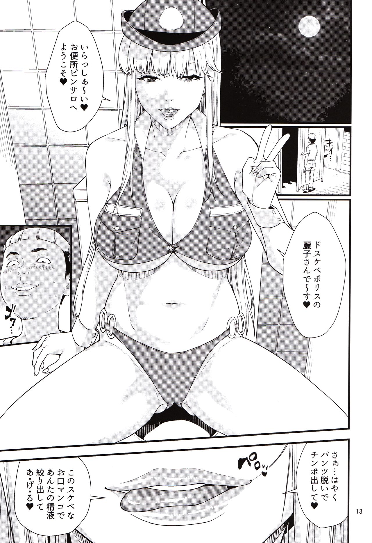 (C91) [JACK-POT (じゅら)] フェラチオクイーン麗子の日常 (こちら葛飾区亀有公園前派出所)