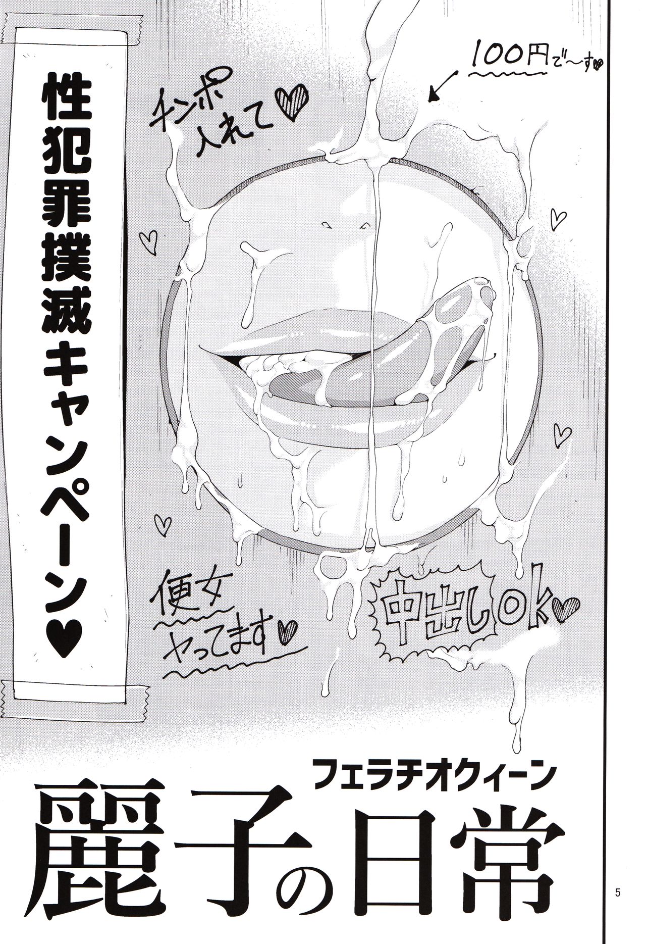 (C91) [JACK-POT (じゅら)] フェラチオクイーン麗子の日常 (こちら葛飾区亀有公園前派出所)