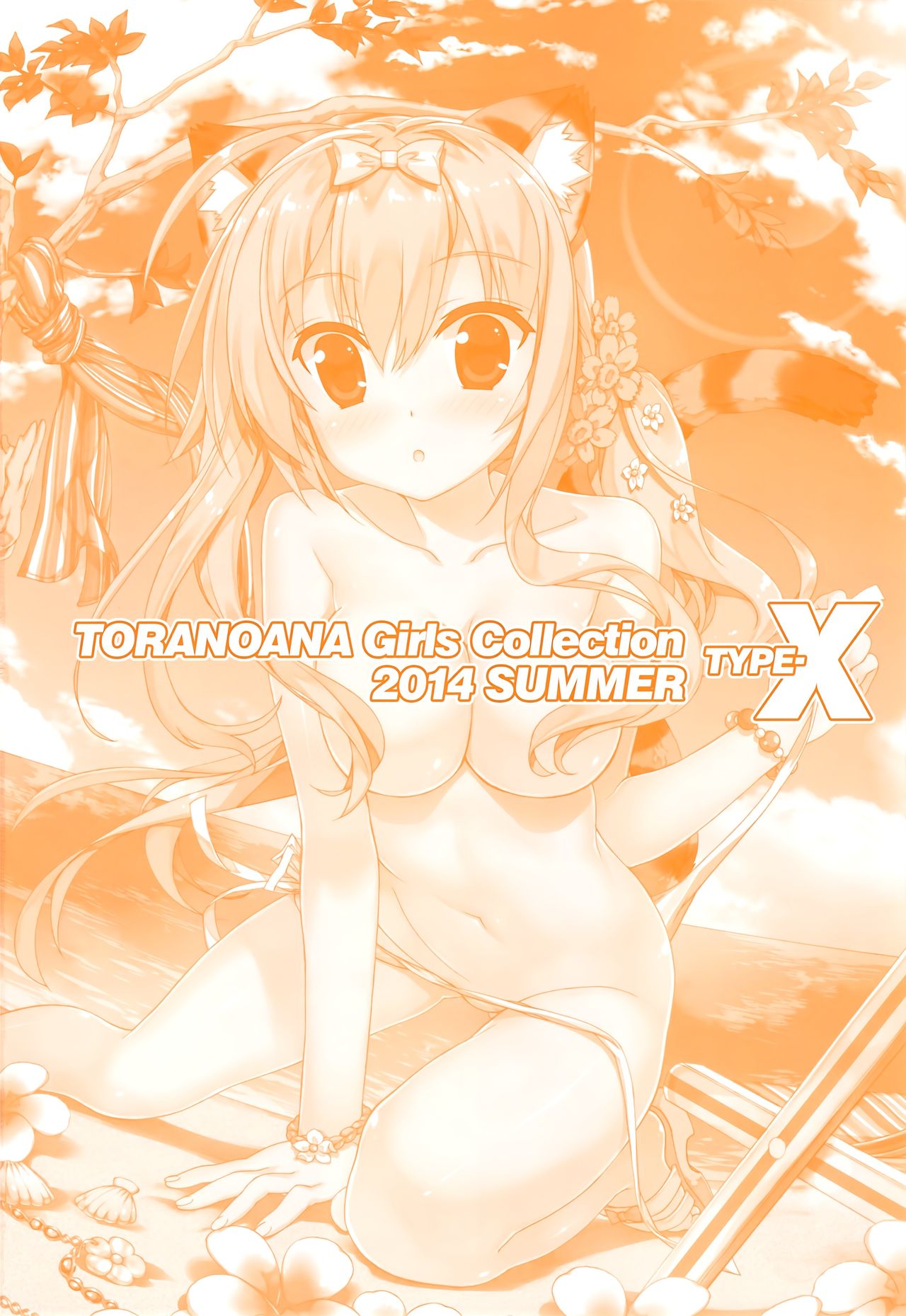 (C86) [ツクルノモリ株式会社 (よろず)] TORANOANA Girls Collection 2014 SUMMER TYPE-X