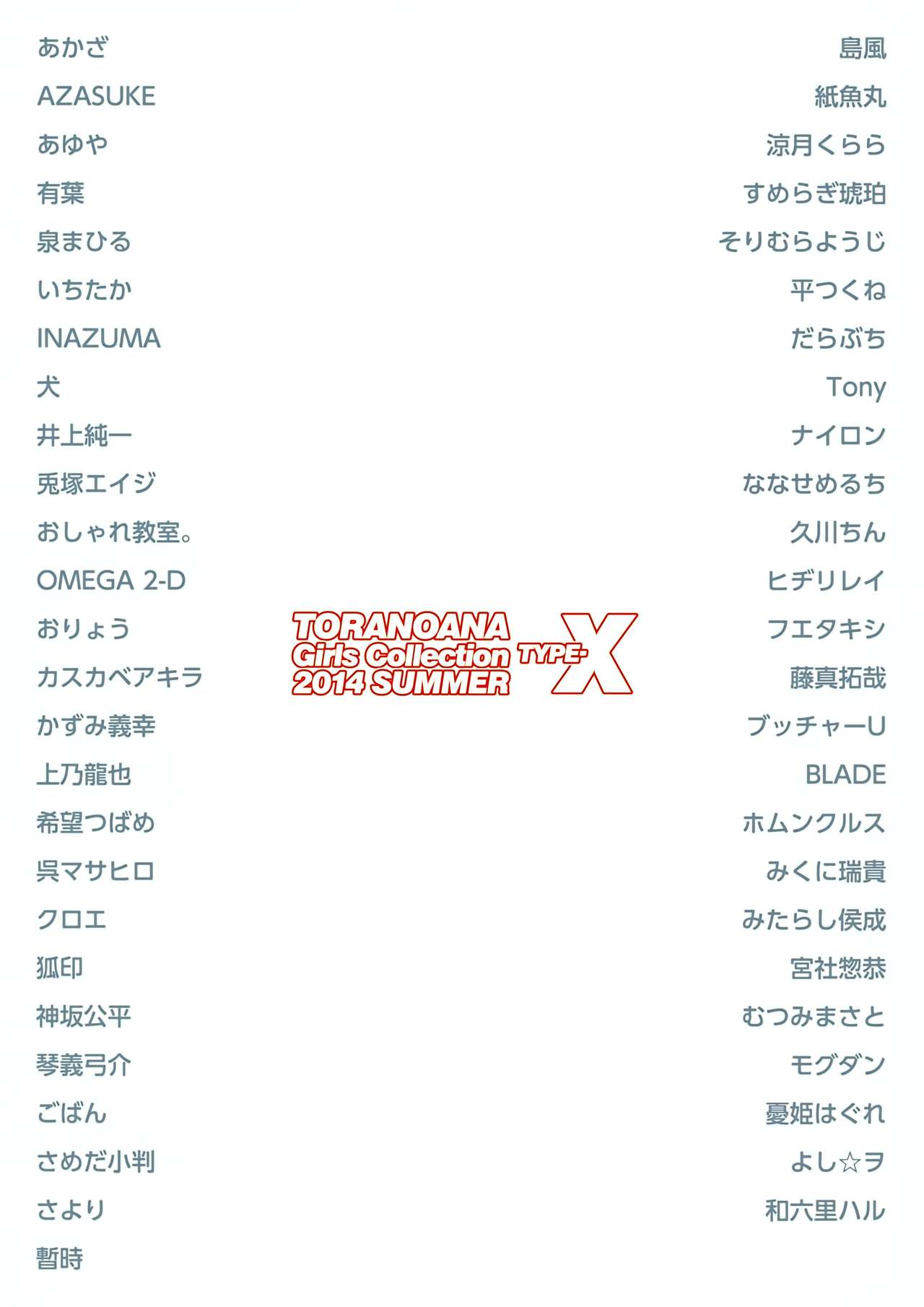 (C86) [ツクルノモリ株式会社 (よろず)] TORANOANA Girls Collection 2014 SUMMER TYPE-X