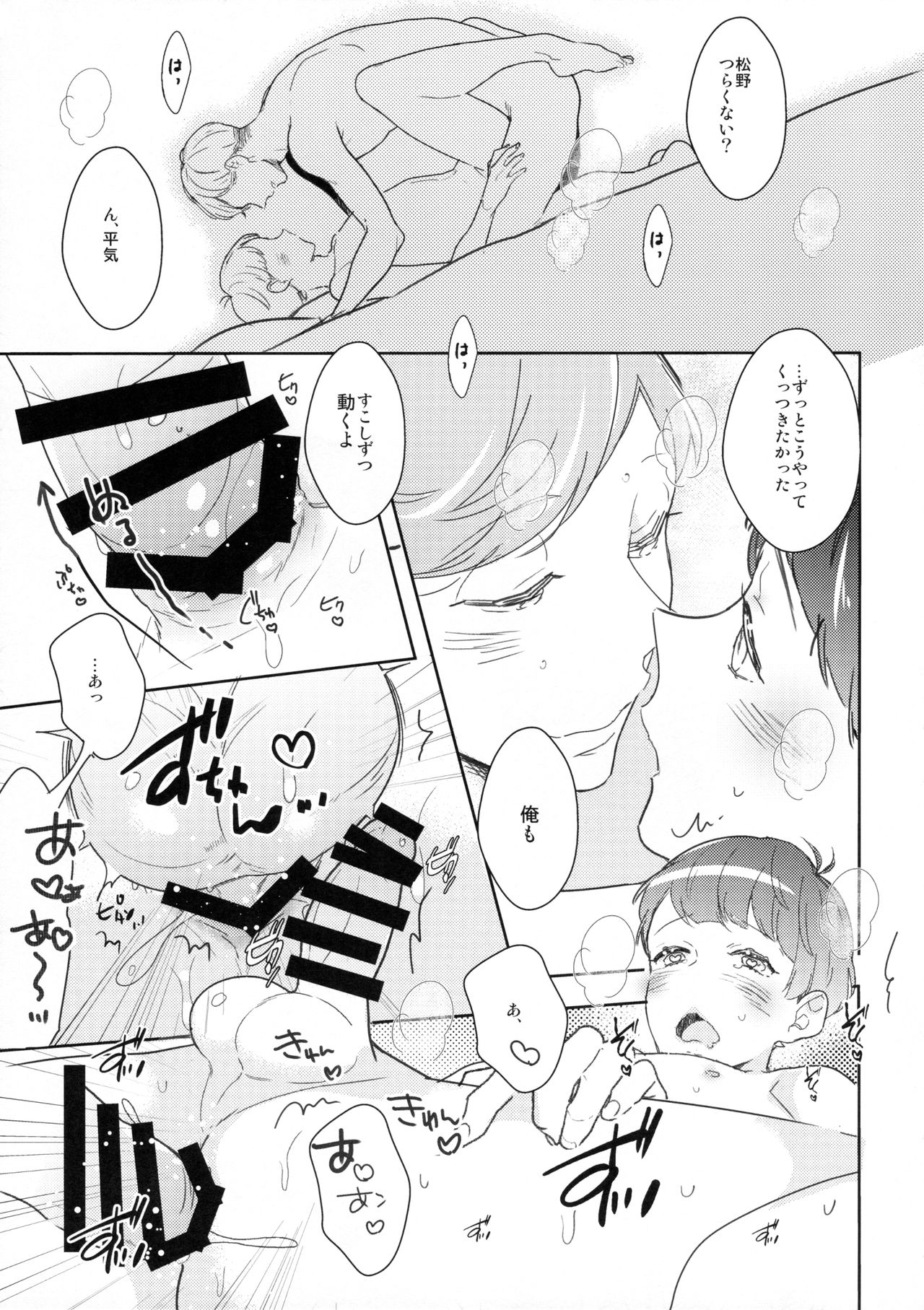 (あつあつスウィーとどライブ) [99mg (九重リココ)] にかいめえっち (おそ松さん)