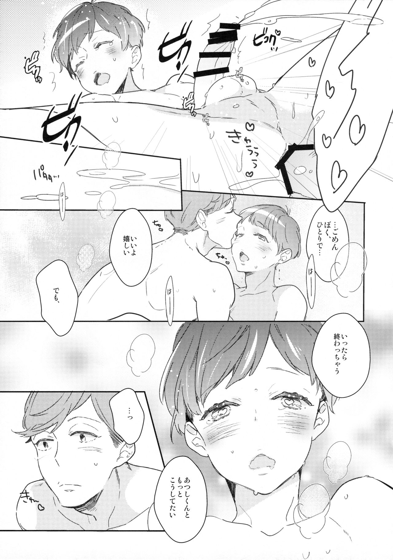 (あつあつスウィーとどライブ) [99mg (九重リココ)] にかいめえっち (おそ松さん)