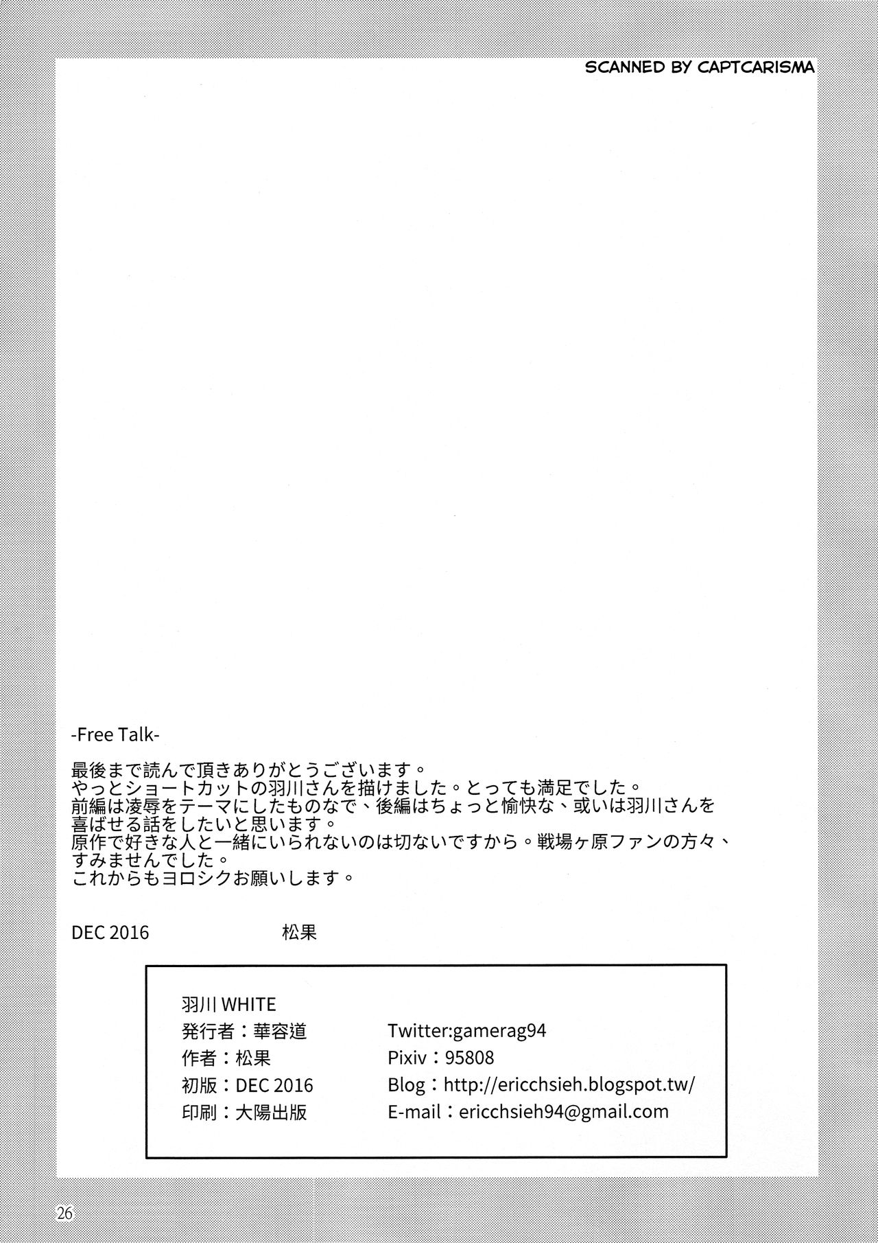 (C91) [華容道 (松果)] 羽川WHITE (化物語)