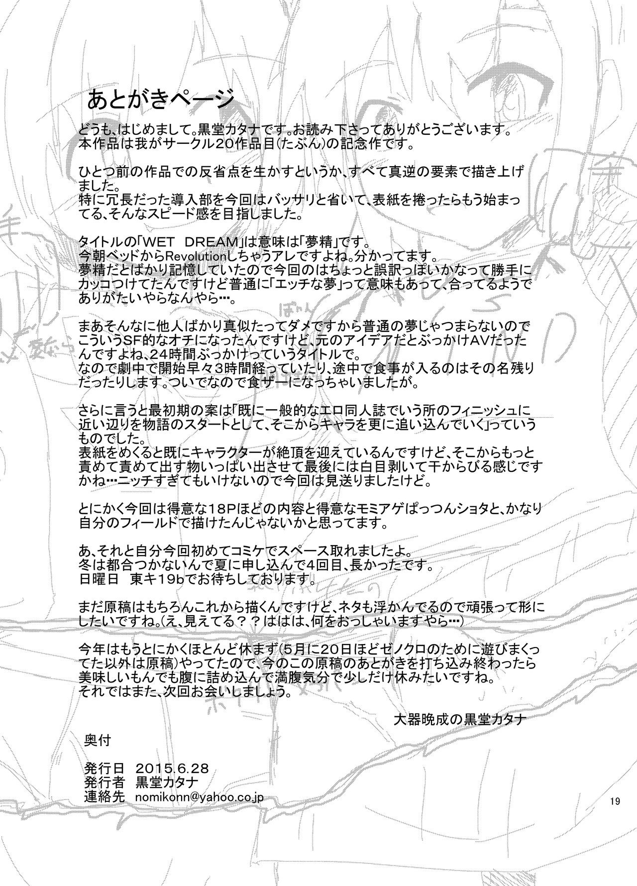 [黒堂ホールディングス(株) (黒堂カタナ)] WET DREAM [DL版]