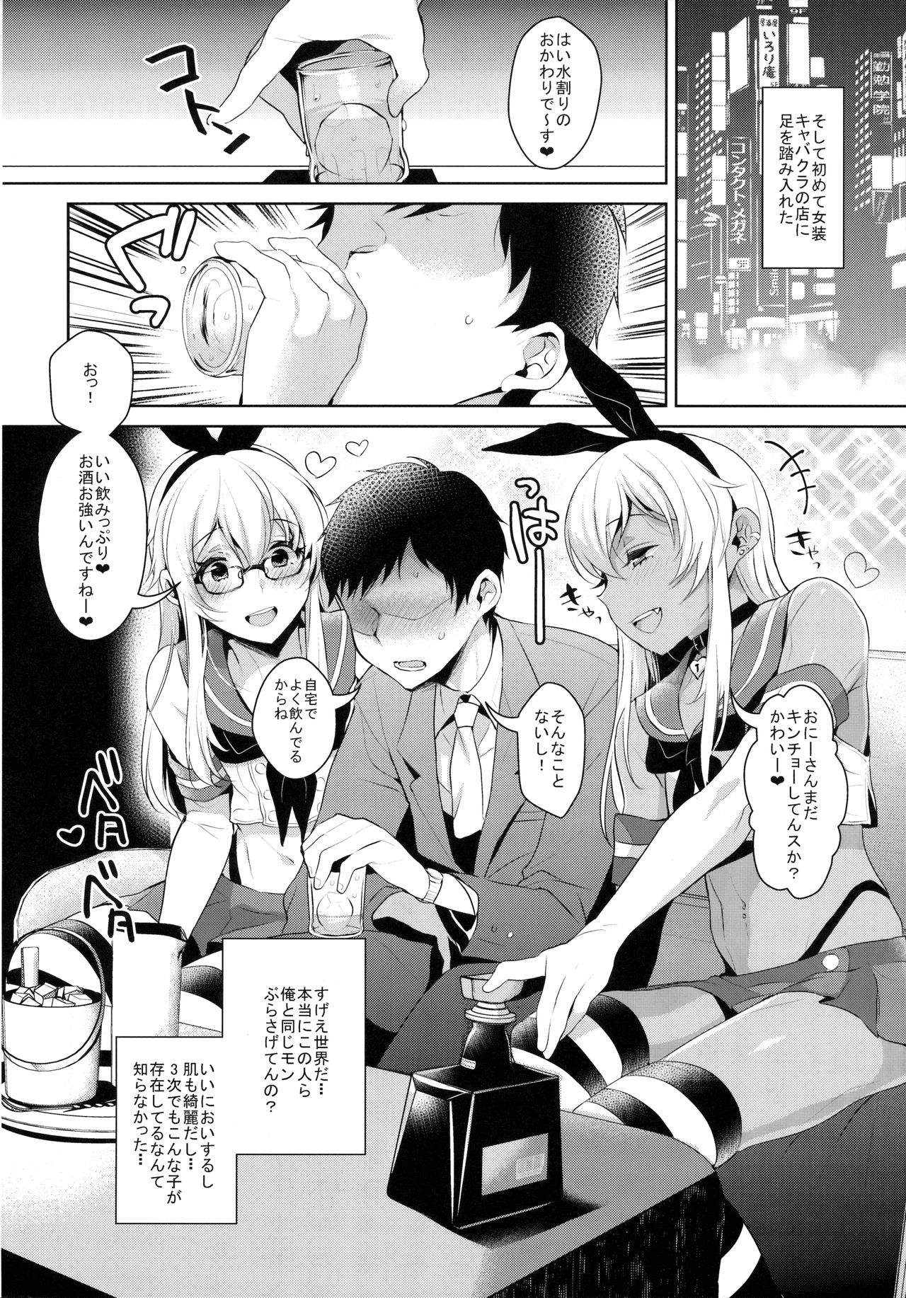 (C91) [稲荷屋 (稲荷)] 出張!島風くんの部屋～女装キャバクラ編～ (艦隊これくしょん -艦これ-)