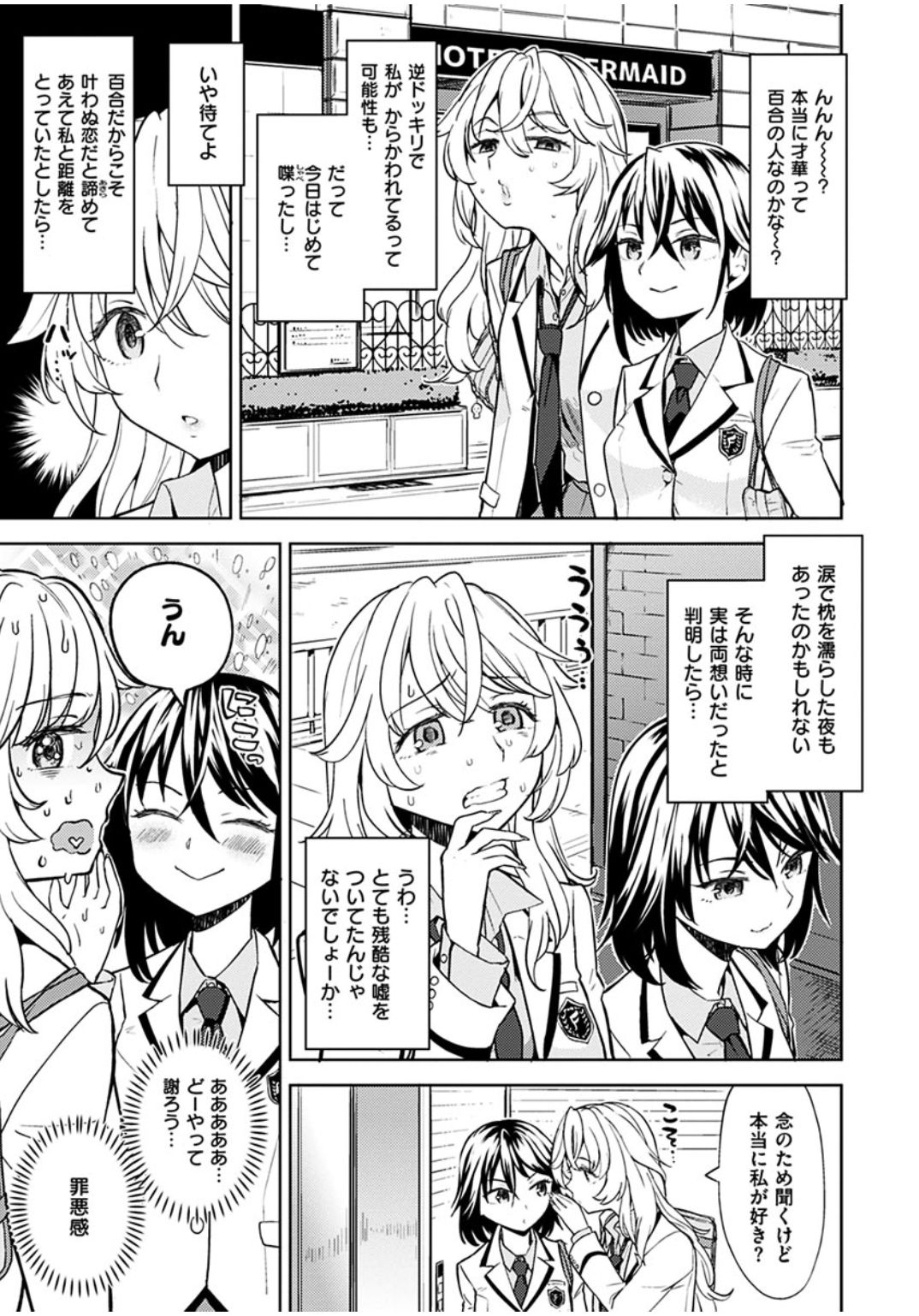 [あやね] エキダレ [DL版]