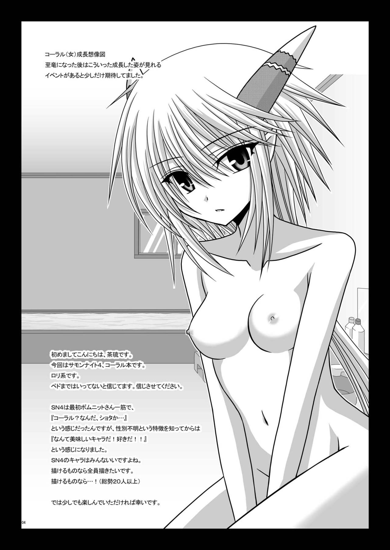 [valssu (茶琉)] お風呂DE召喚！？ (サモンナイト4) [DL版]