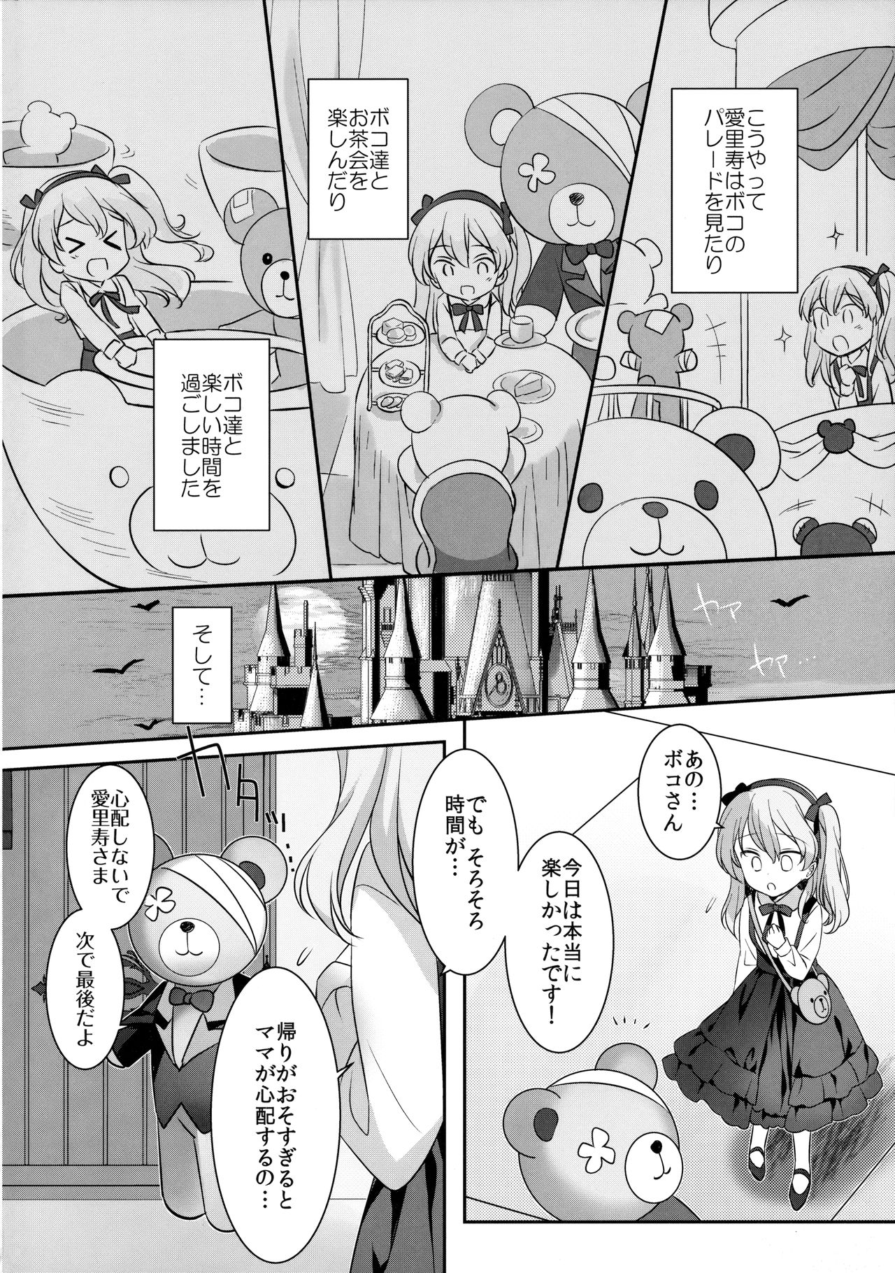 (C91) [REI's ROOM (REI)] 不思議の国の愛里寿 (ガールズ&パンツァー)