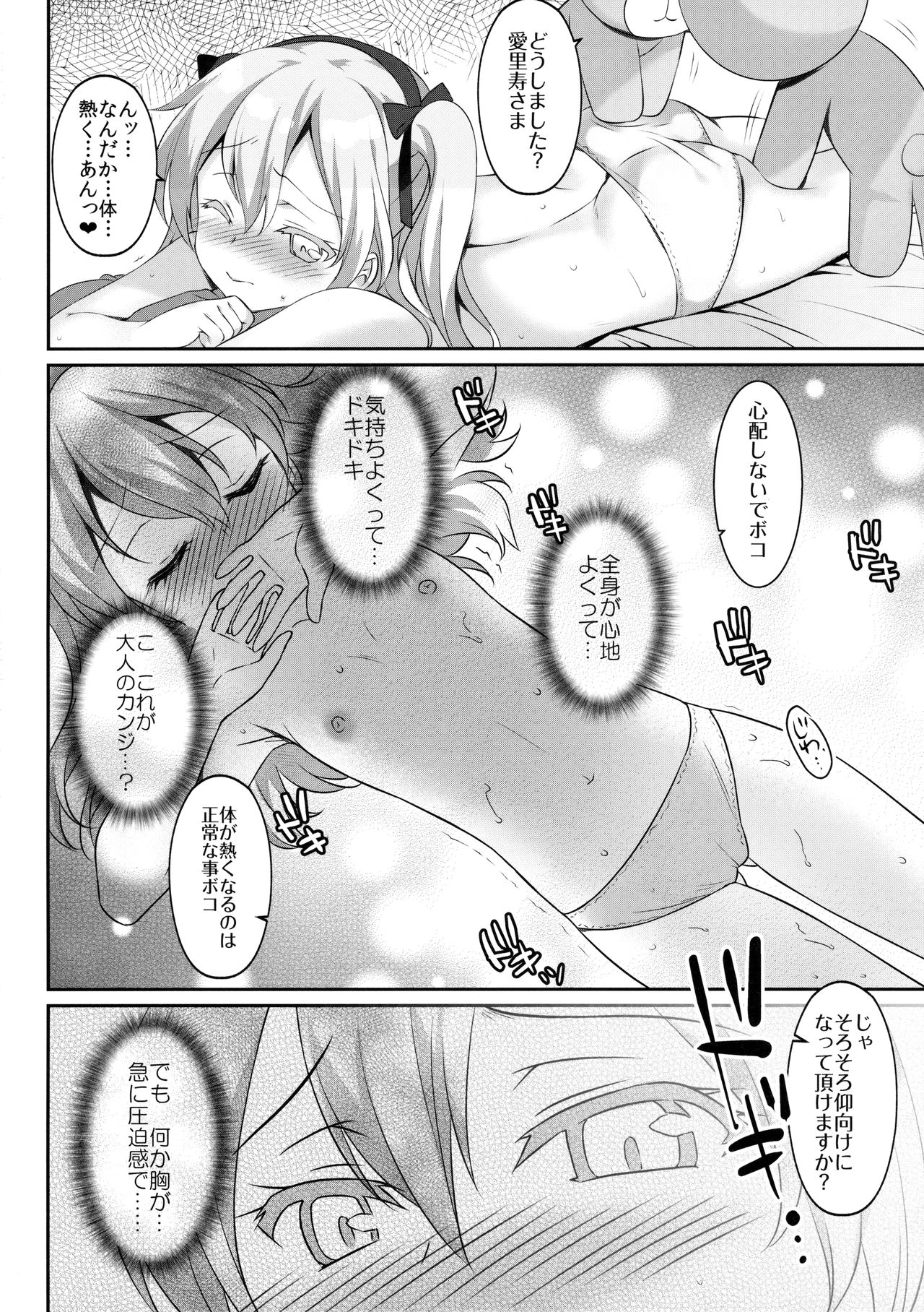 (C91) [REI's ROOM (REI)] 不思議の国の愛里寿 (ガールズ&パンツァー)