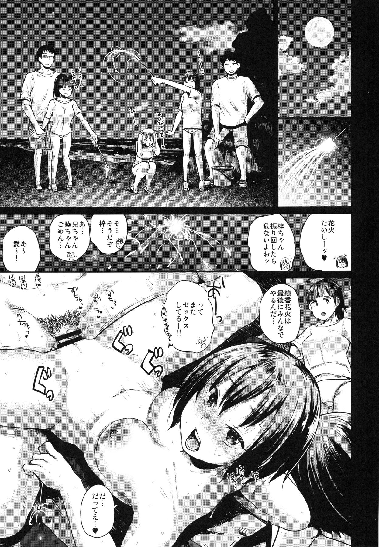 (C90) [Brilliant Thunder (夢乃狸)] 親にナイショの海の家出ックス