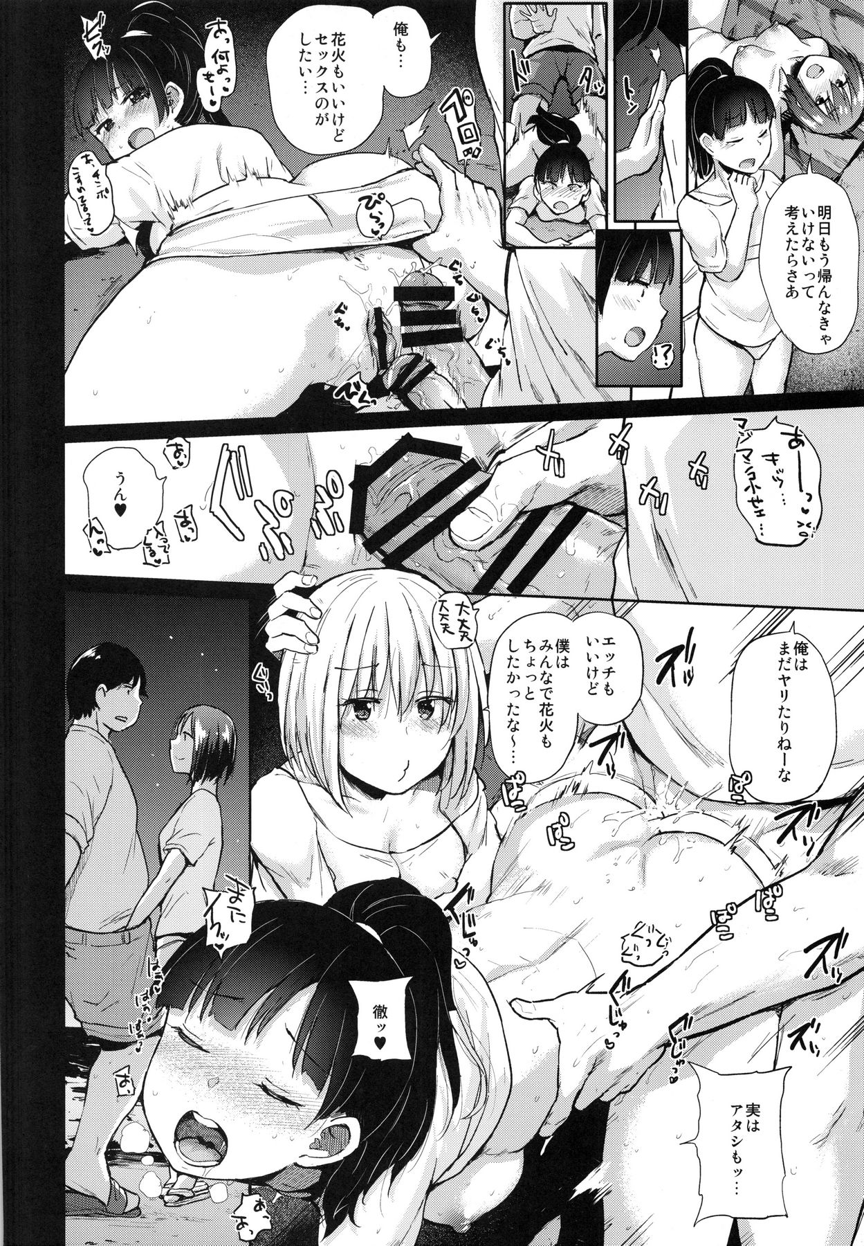 (C90) [Brilliant Thunder (夢乃狸)] 親にナイショの海の家出ックス