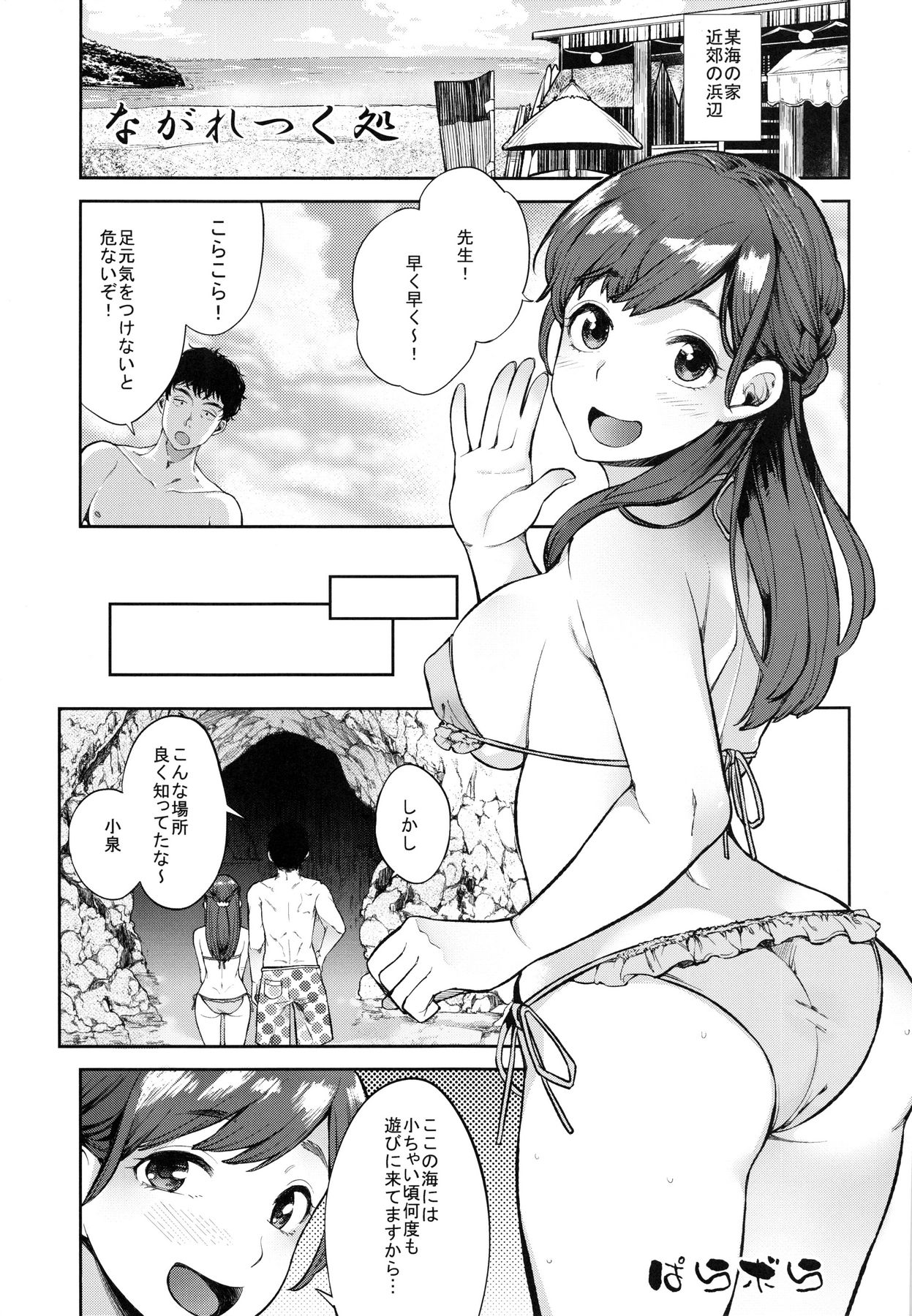 (C90) [Brilliant Thunder (夢乃狸)] 親にナイショの海の家出ックス