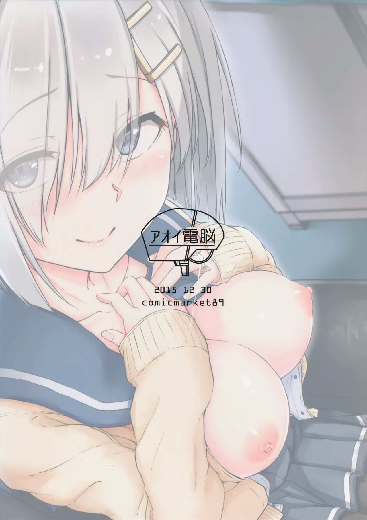 (C89) [アオイ電脳 (葵井ちづる)] はまかぜびより (艦隊これくしょん -艦これ-) [英訳]