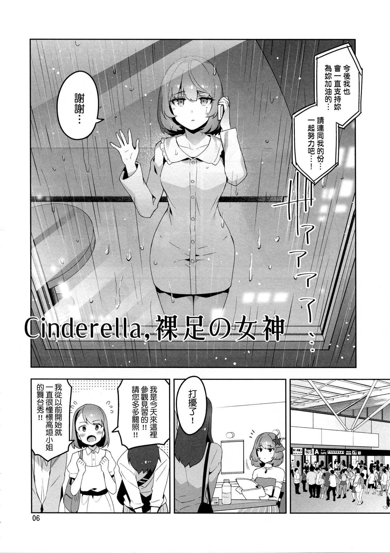 (C91) [ReDrop (宮本スモーク、おつまみ)] Cinderella, 裸足の女神 (アイドルマスター シンデレラガールズ) [中国翻訳]