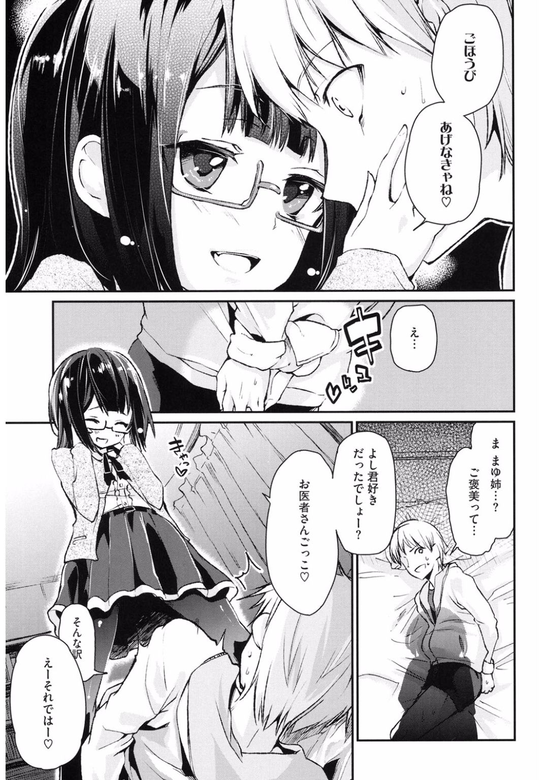 [アンソロジー] コアコレ ヘタレ男子を痴女る! [DL版]