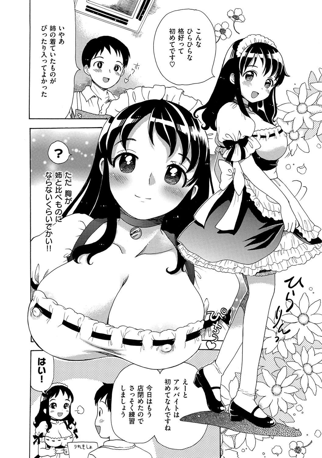 [小川ひだり] ちちんくりくり [DL版]