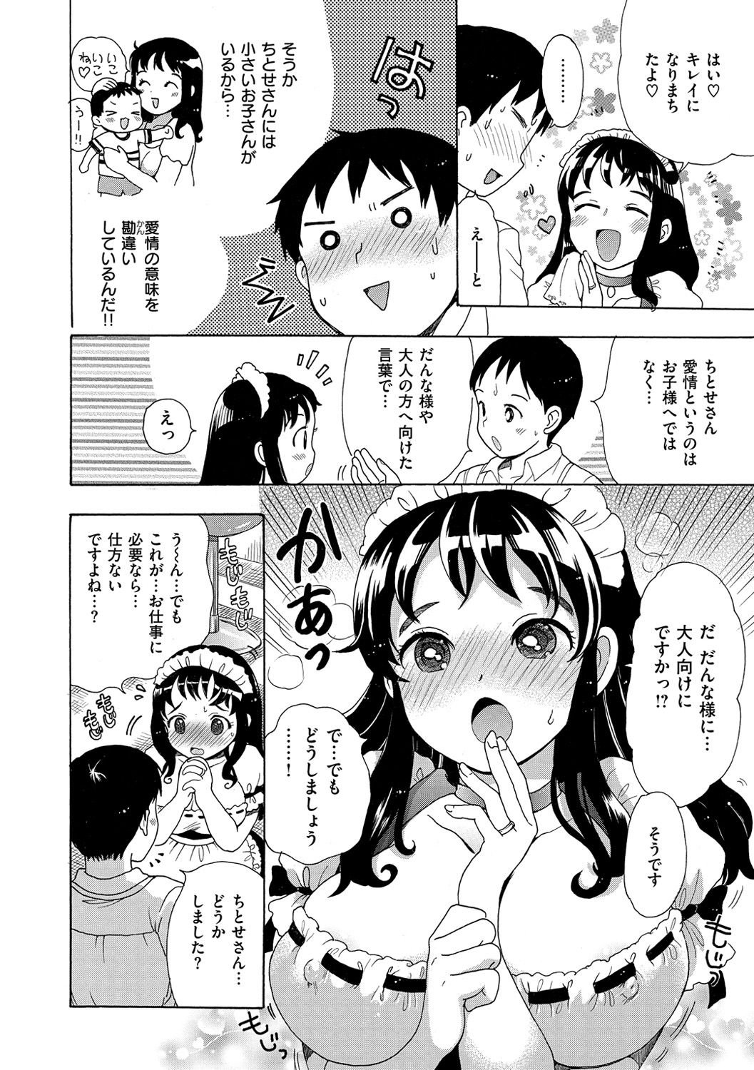 [小川ひだり] ちちんくりくり [DL版]