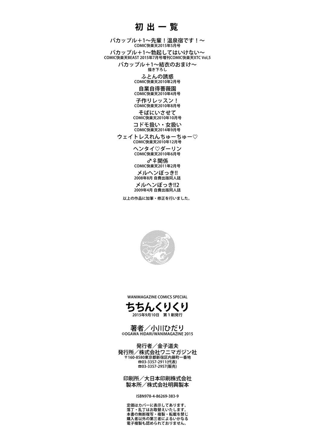 [小川ひだり] ちちんくりくり [DL版]