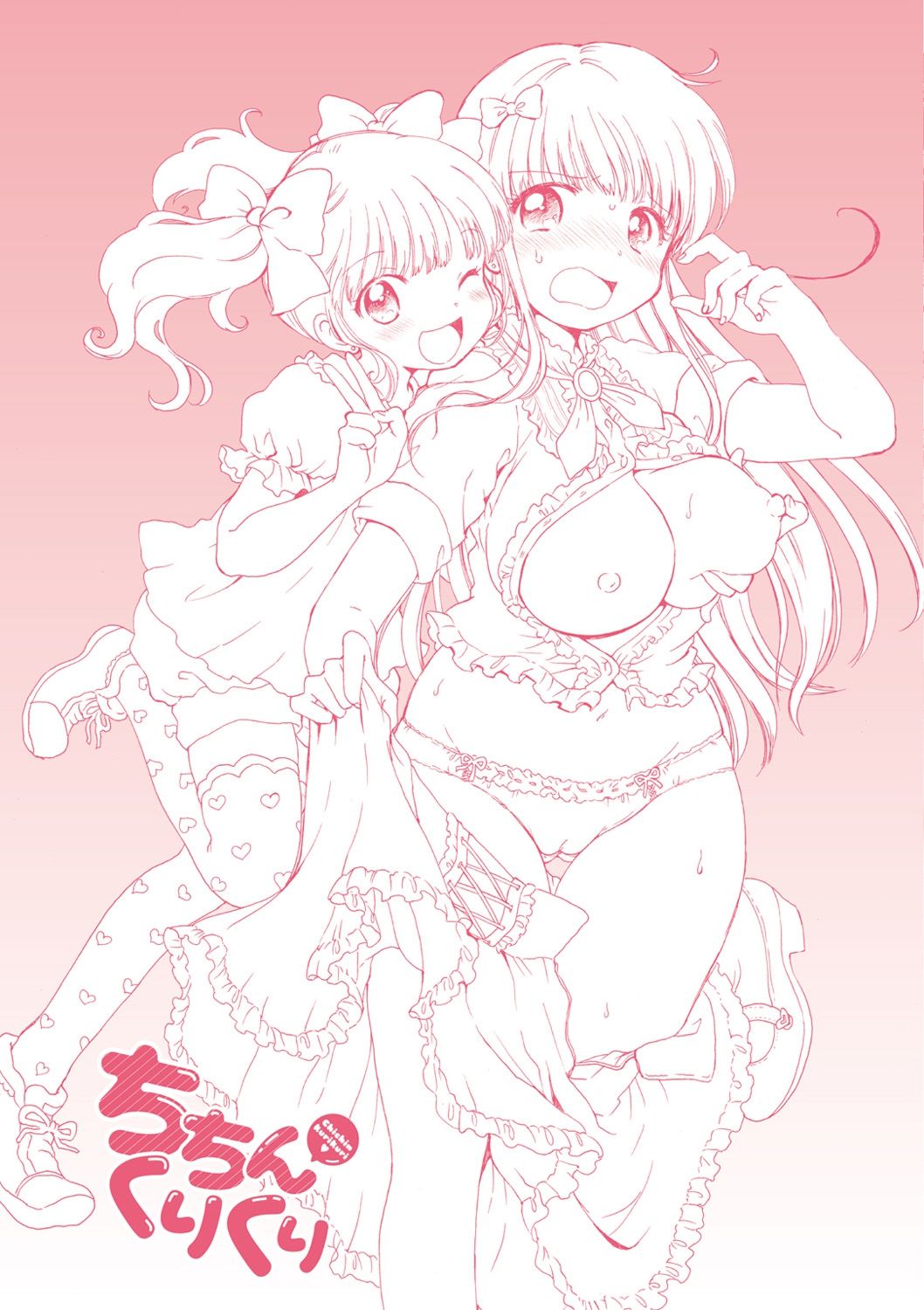 [小川ひだり] ちちんくりくり [DL版]