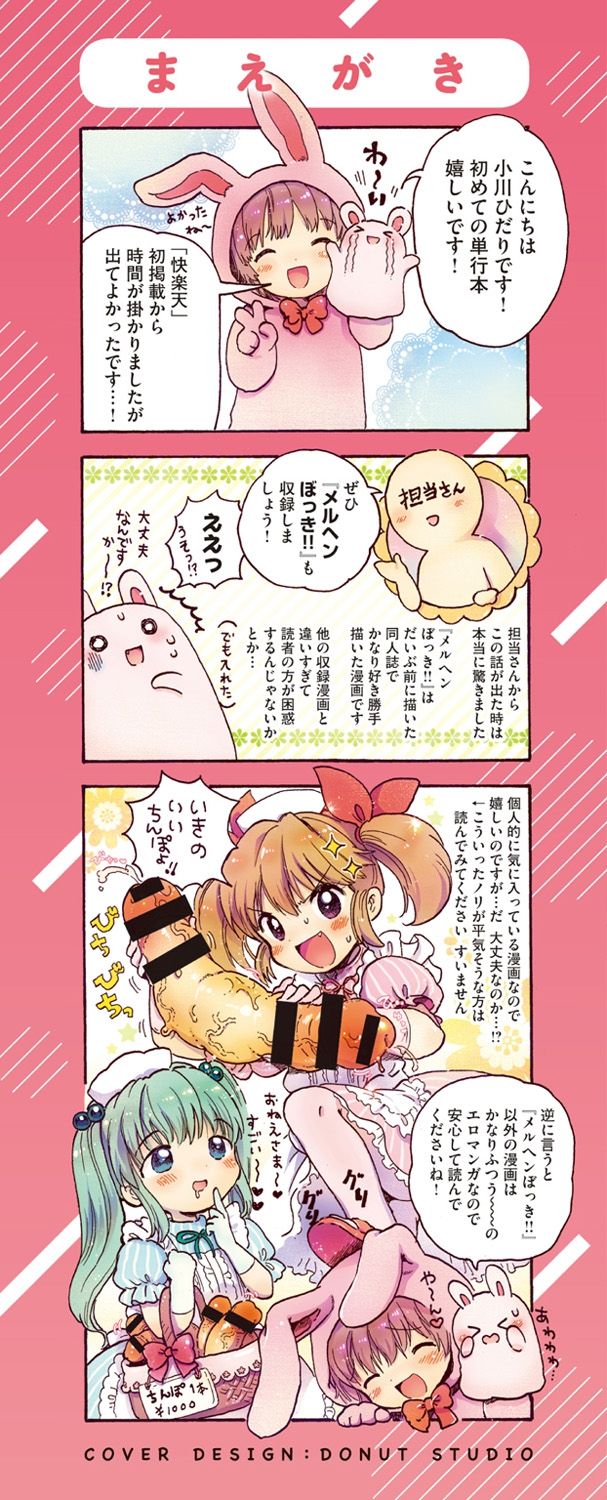 [小川ひだり] ちちんくりくり [DL版]